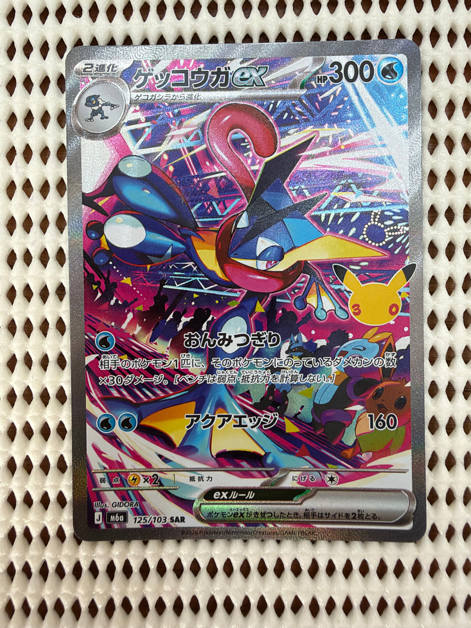 ゲッコウガex SAR [M6a 125/103](拡張パック「30th CELEBRATION」)