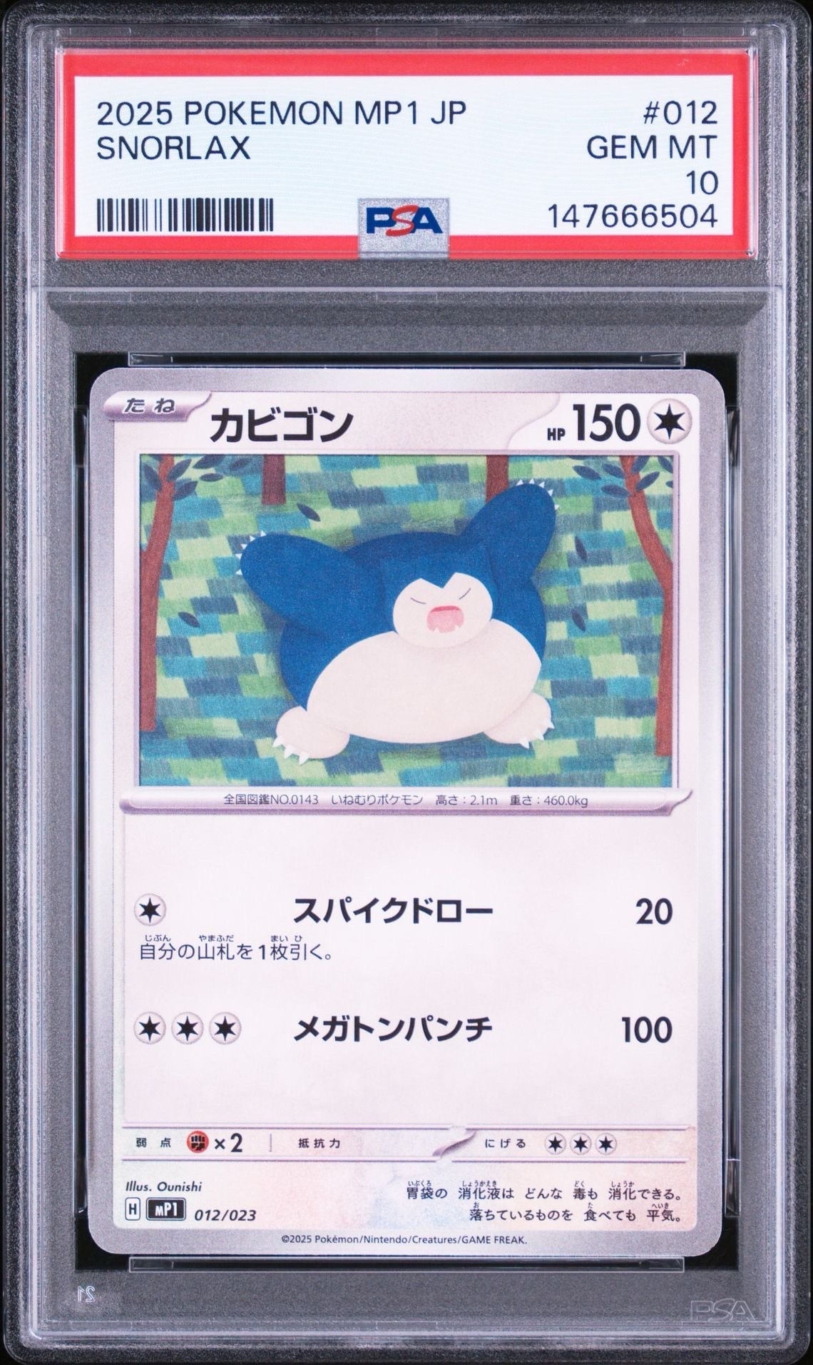 レッドの挑戦 SR[SM12a 201/173](ハイクラスパック「TAG TEAM GX