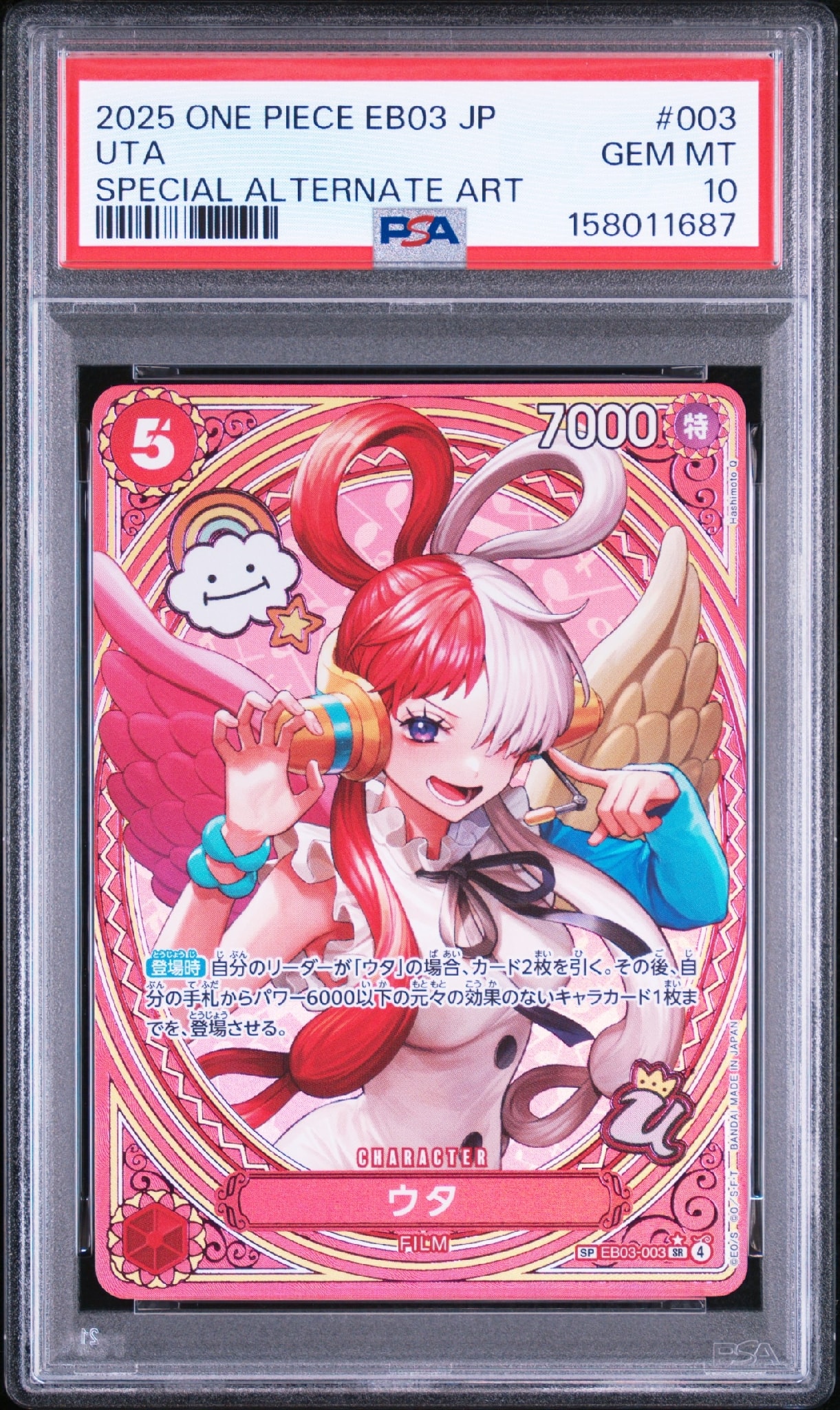 Uta SR-SPC [EB03-003](Extra Booster "ONE PIECE Heroines edition")