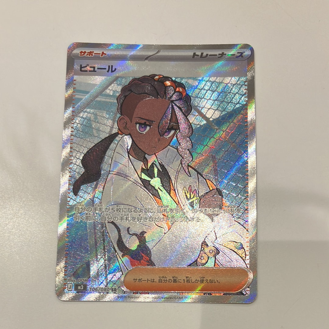 ピュール SR [M3 106/080](拡張パック「ムニキスゼロ」)