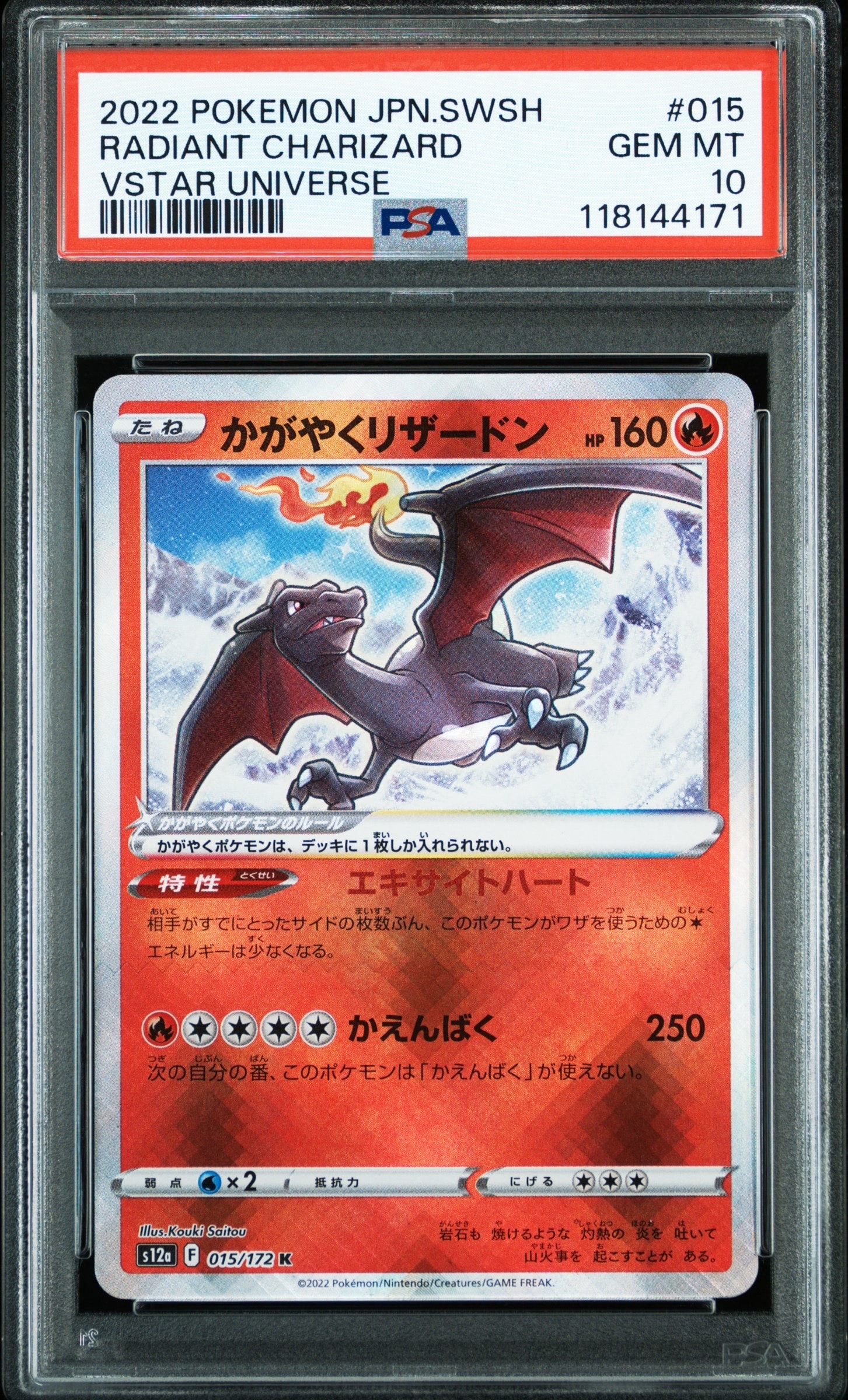 かがやくリザードン K[s12a 015/172](ハイクラスパック「VSTARユニバース」)