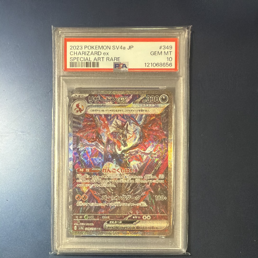 リザードンex SAR [SV4a 349/190](ハイクラスパック「シャイニートレジャーex」)