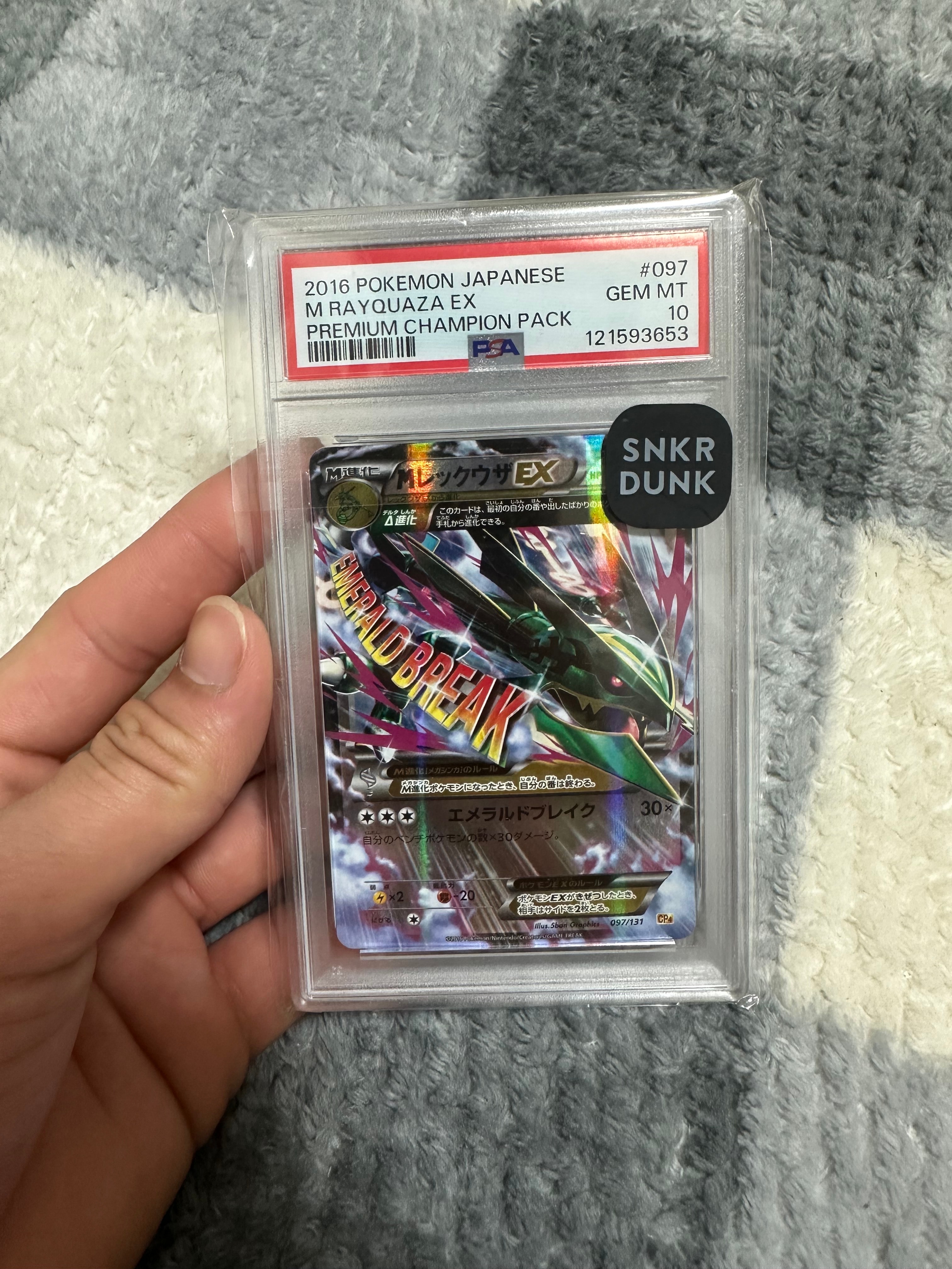 MレックウザEX [CP4 097/131](プレミアムチャンピオンパック「EX×M