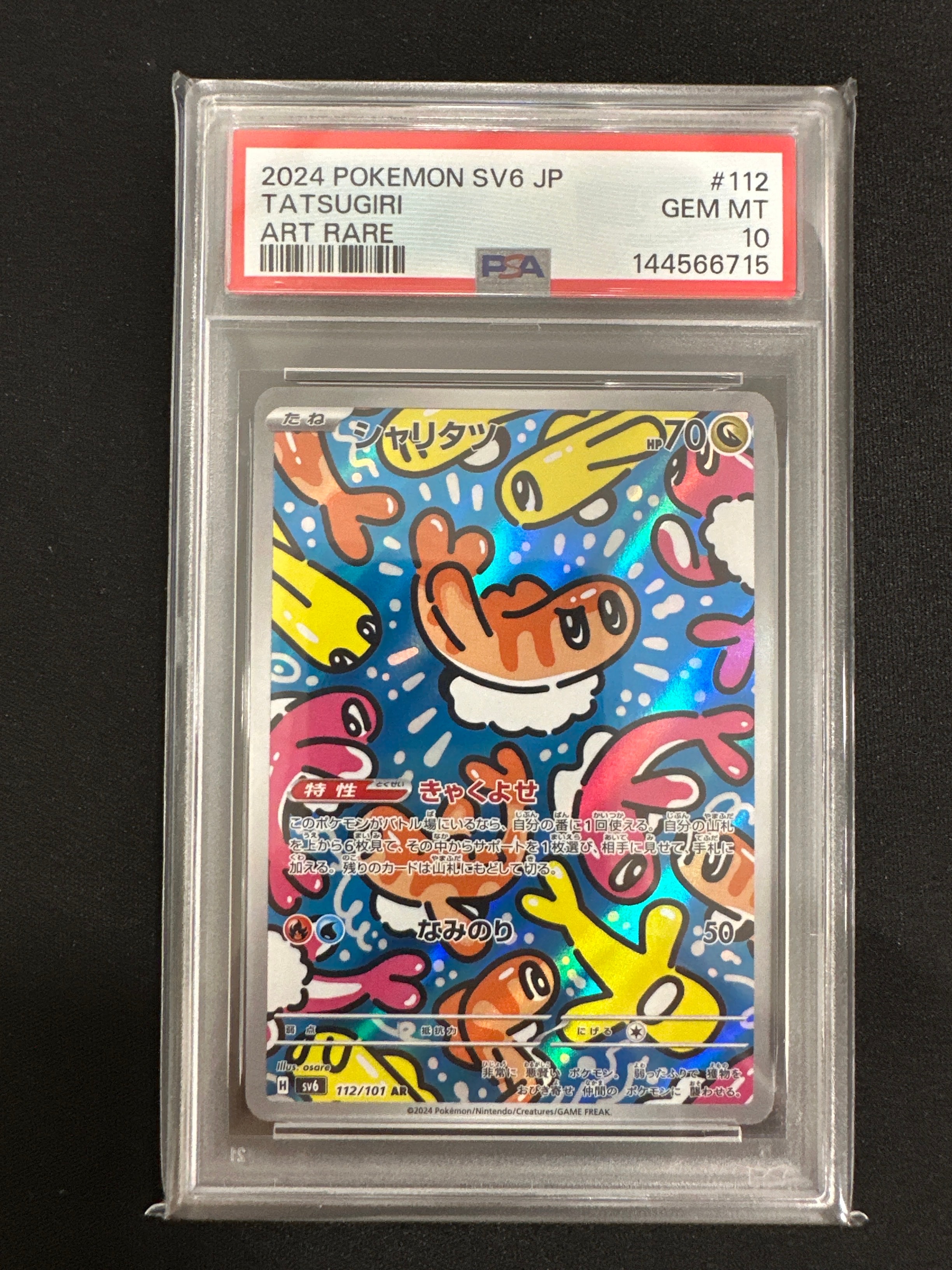 PSA10】シャリタツ AR [SV6 112/101](拡張パック「変幻の仮面」) 1枚の