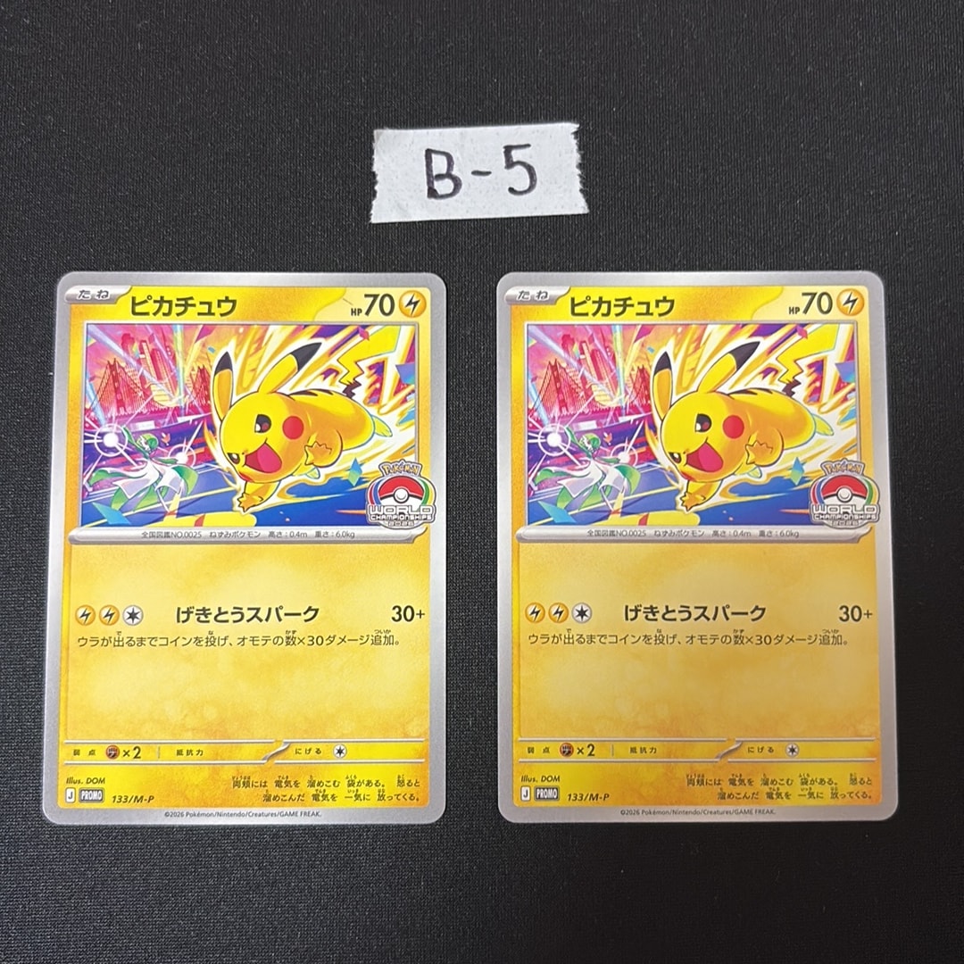 ピカチュウ プロモ [133/M-P](メガ「プロモーションカード」)通販