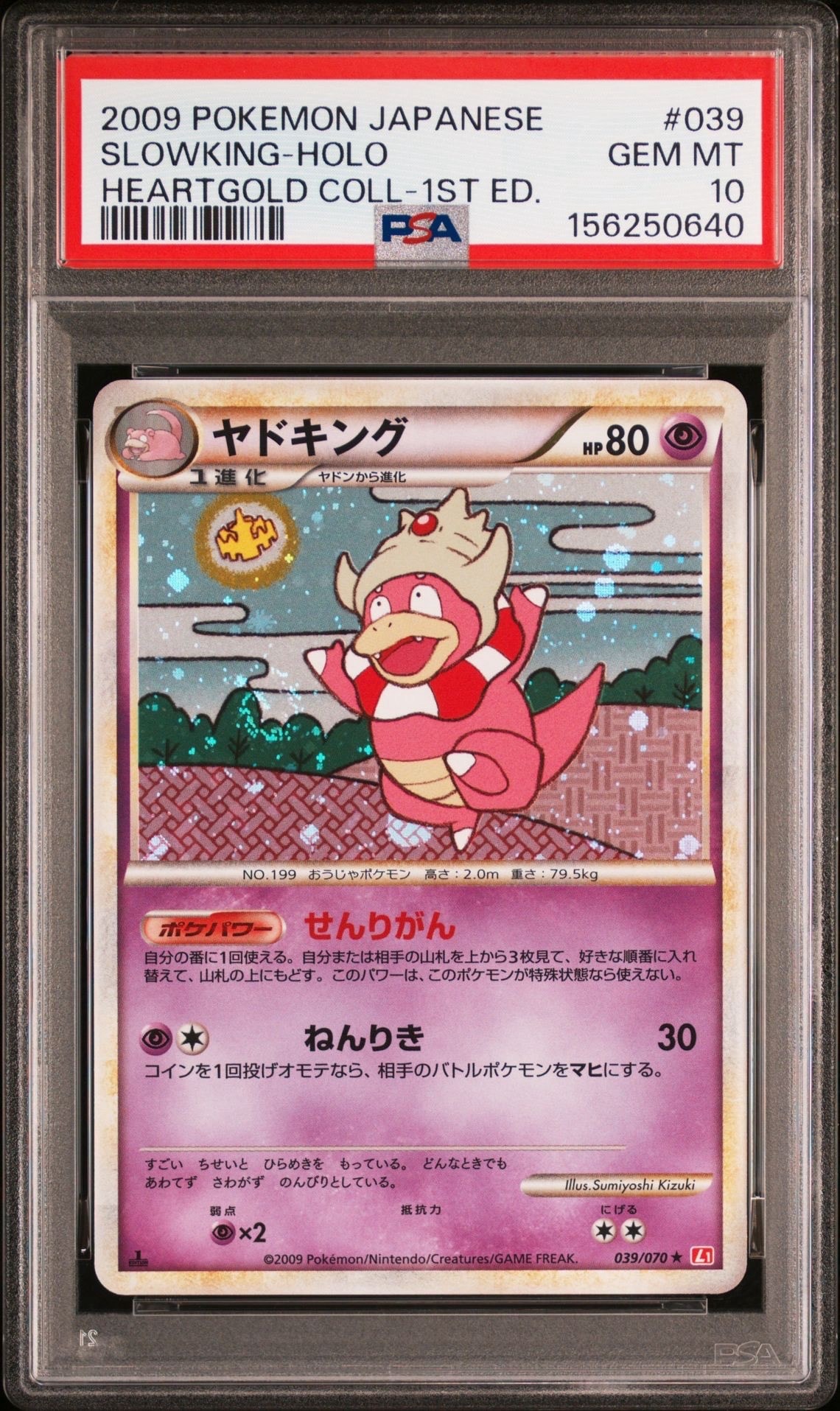 ヤドキング ★ :1ED [L1-H 039/070](拡張パック「ハートゴールドコレクション」)