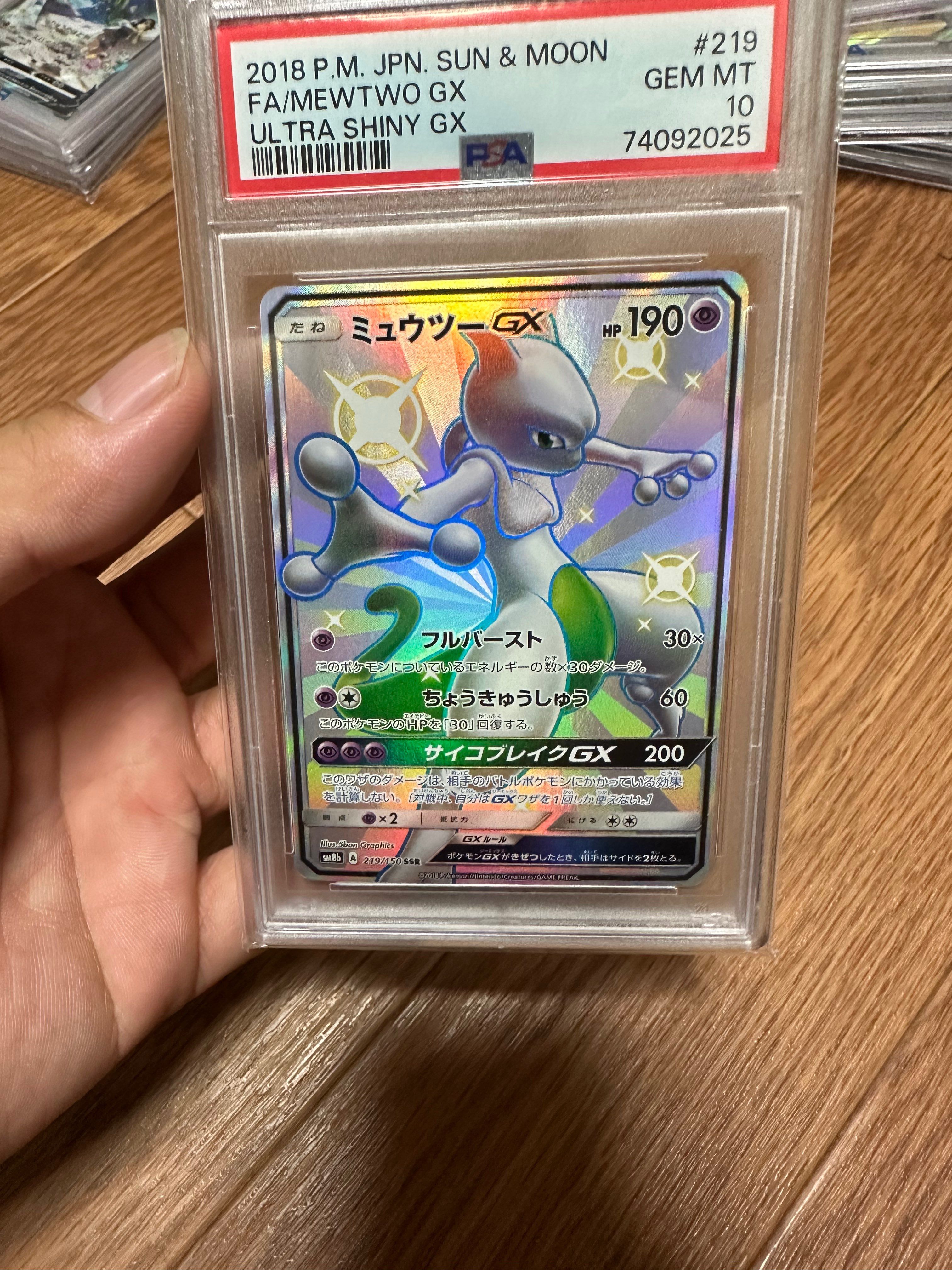 ミュウツーGX SSR[SM8b 219/150](ハイクラスパック「GXウルトラシャイニー」)