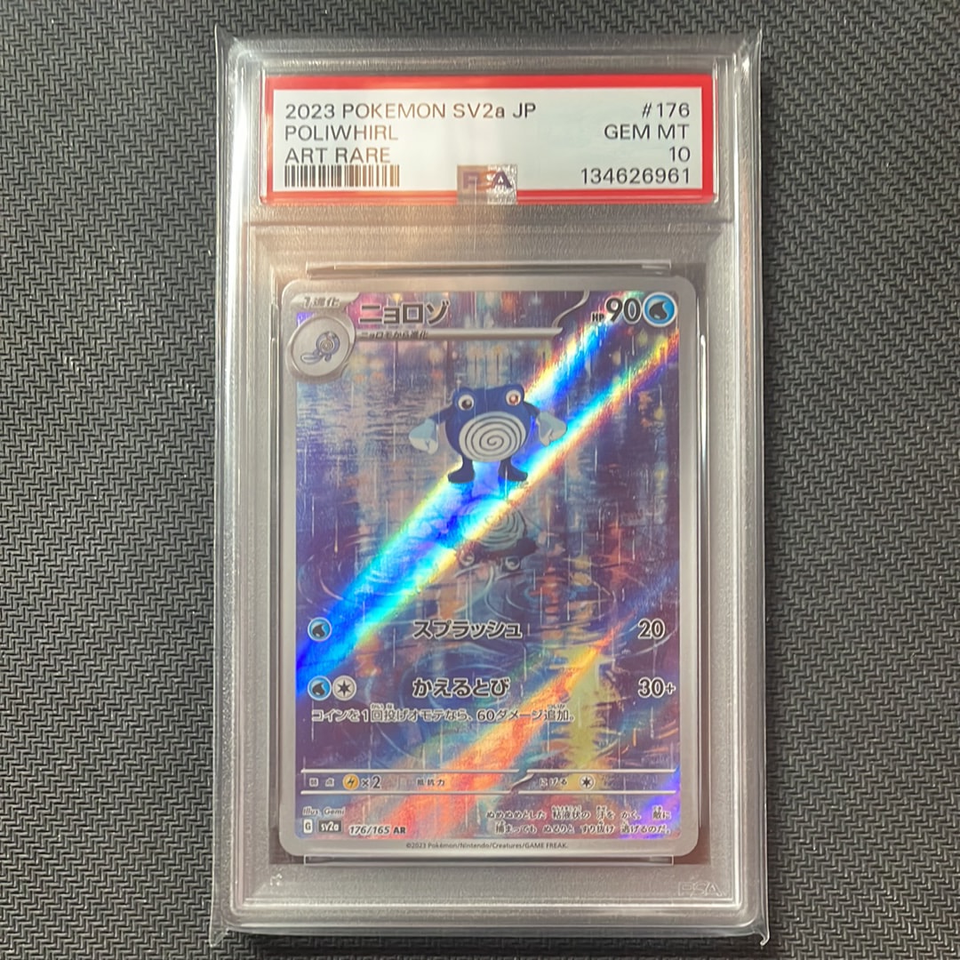 PSA10】ニョロゾ AR[SV2a 176/165](強化拡張パック「ポケモンカード151