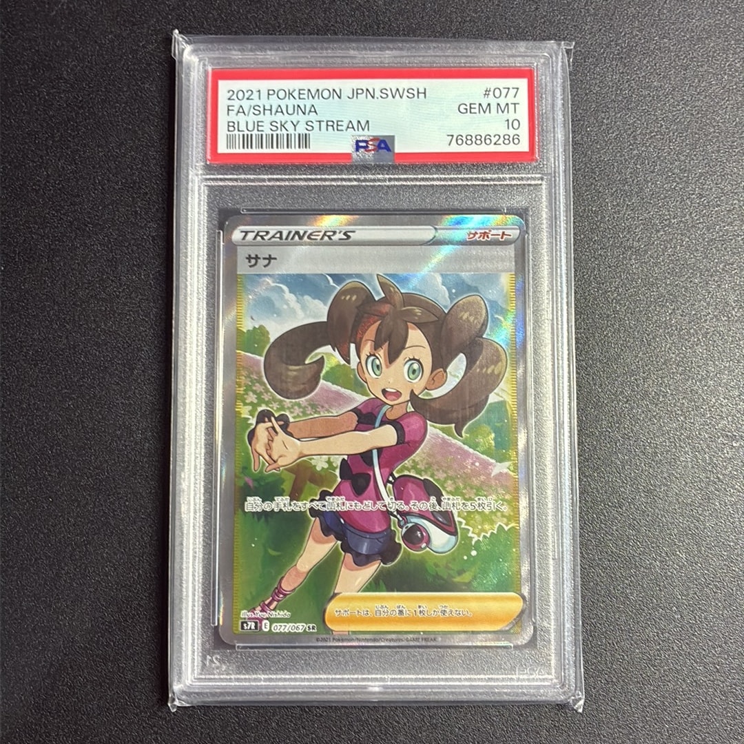 PSA10】サナ SR[S7R 077/067](拡張パック「蒼空ストリーム」) 1枚の