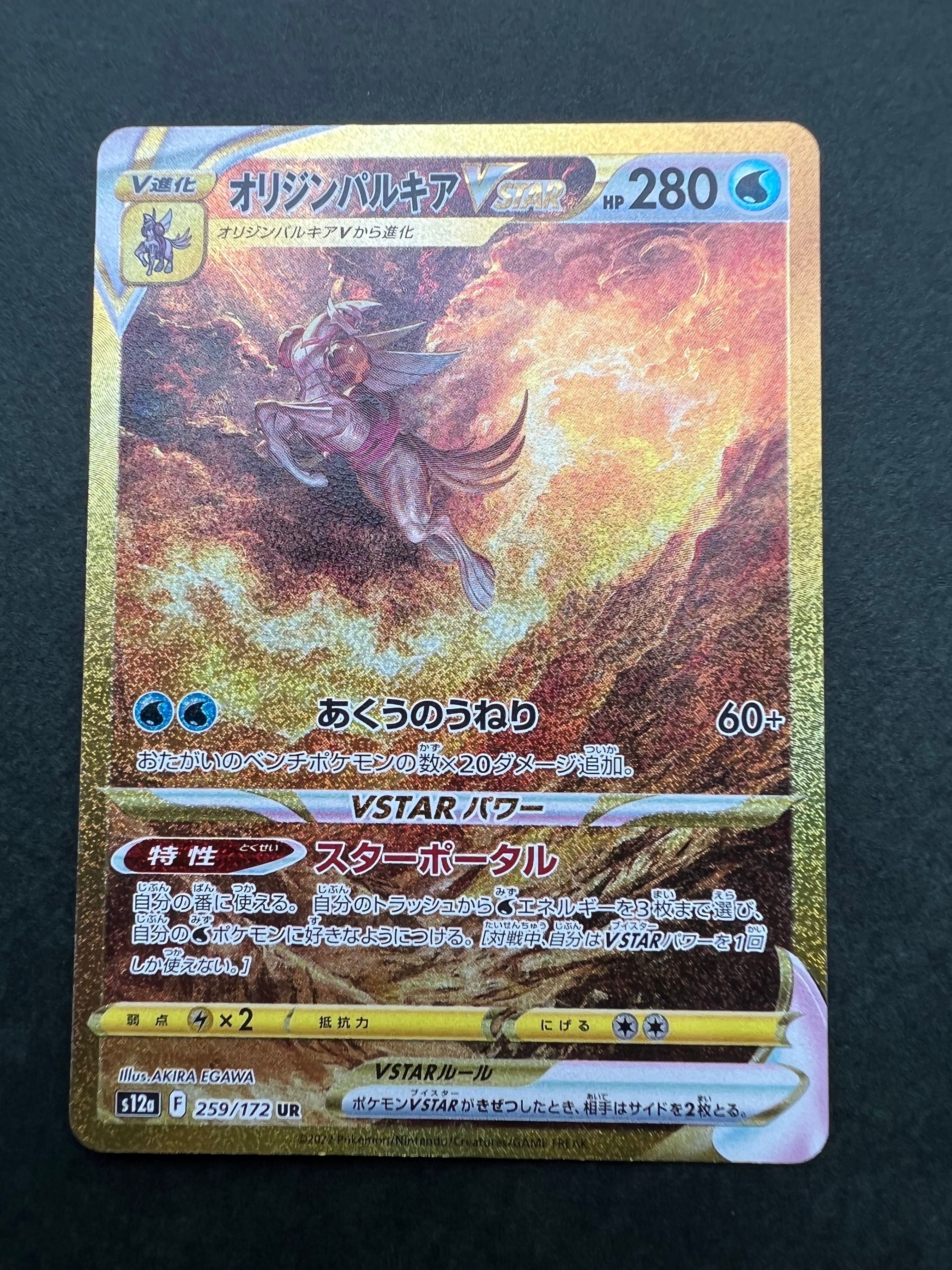 オリジンパルキアVSTAR UR[s12a 259/172](ハイクラスパック「VSTARユニバース」)