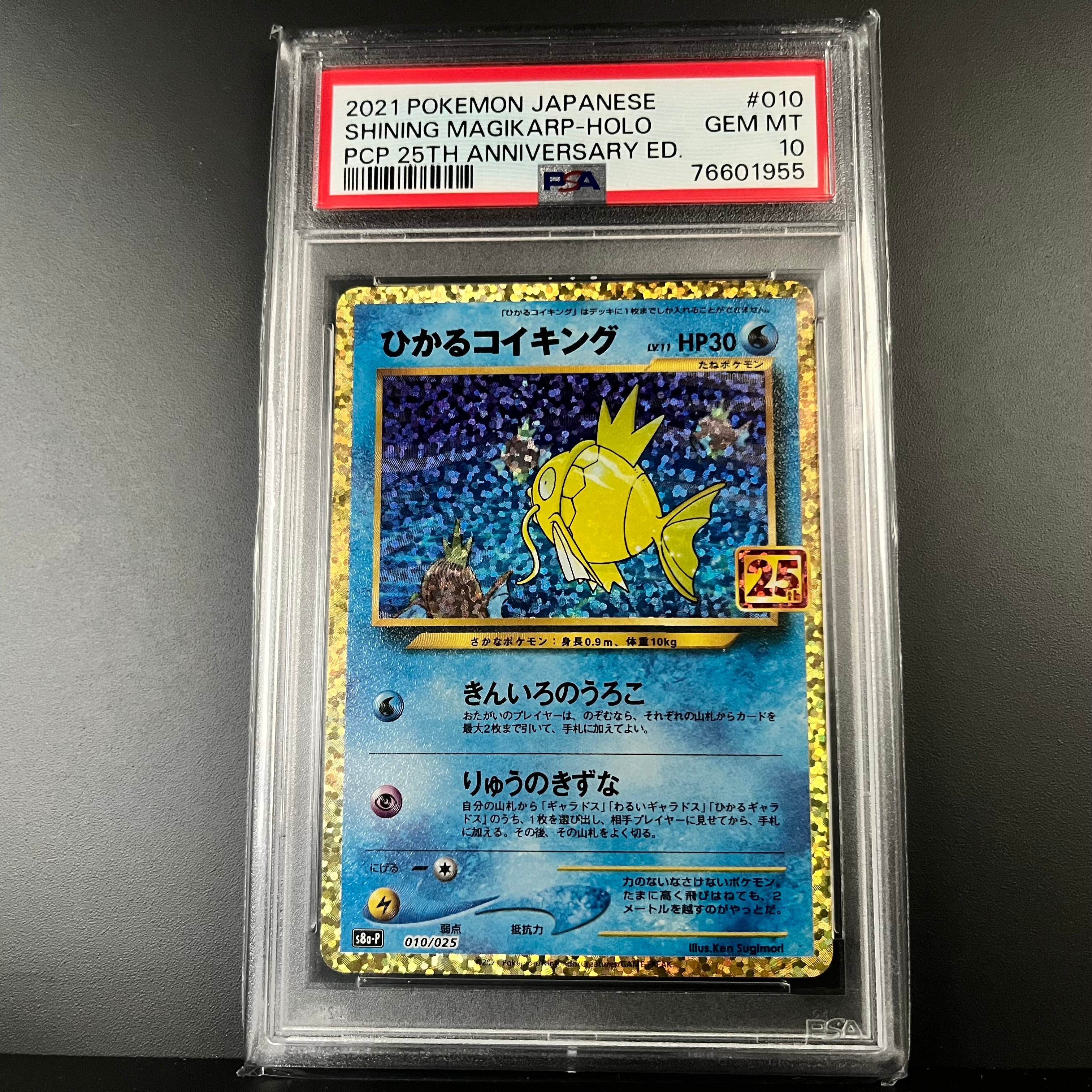 ひかるコイキング: プロモ[S8a-P 010/025](プロモカードパック 25th ANNIVERSARY edition)