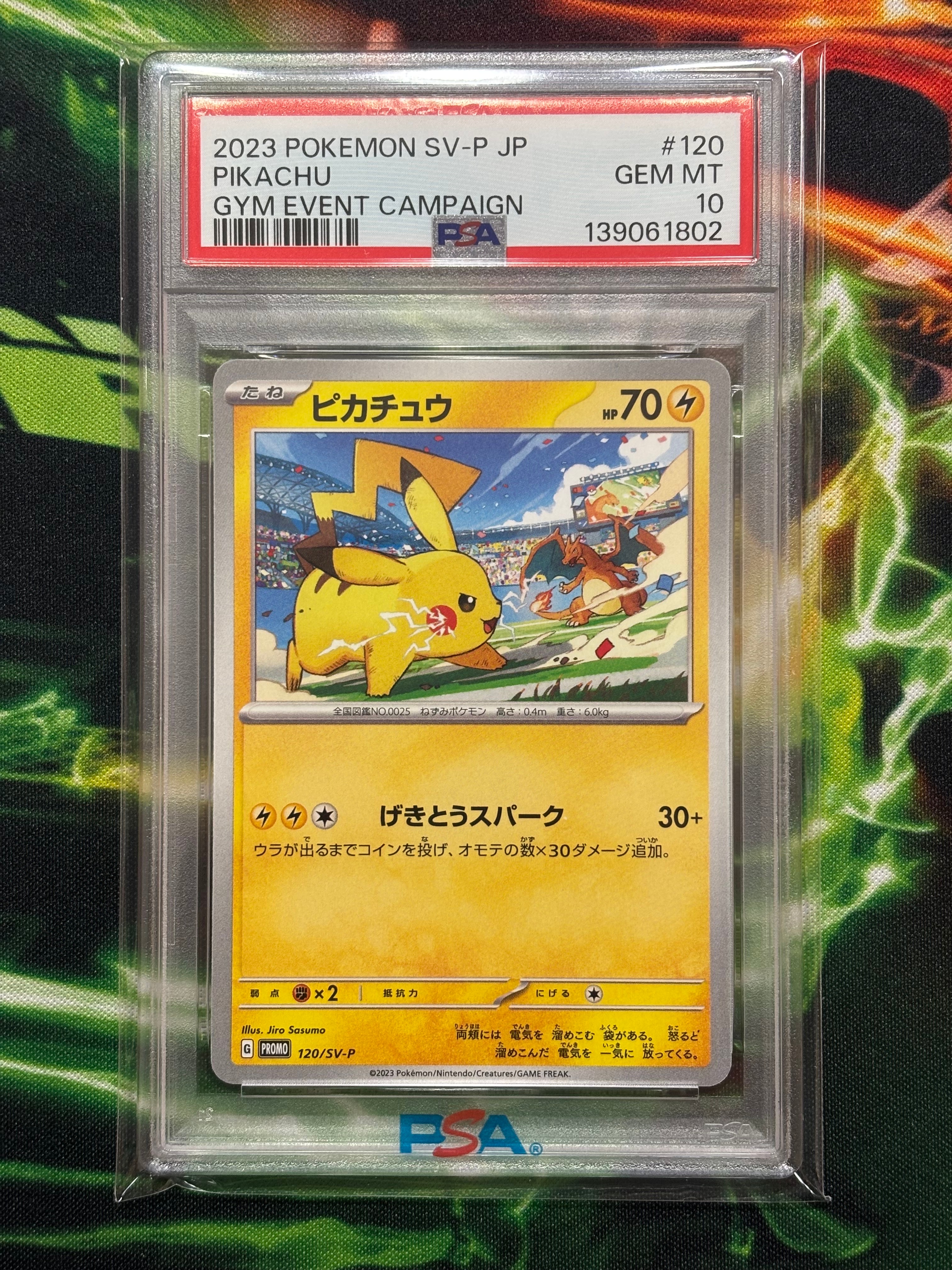 ピカチュウ: プロモ [SV-P 120](プロモーションカード「SV-P」)