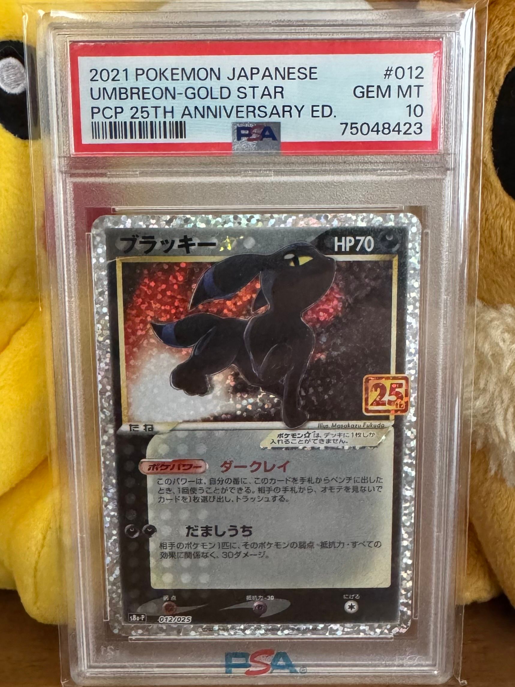 ブラッキー☆: プロモ[S8a-P 012/025](プロモカードパック 25th ANNIVERSARY edition)