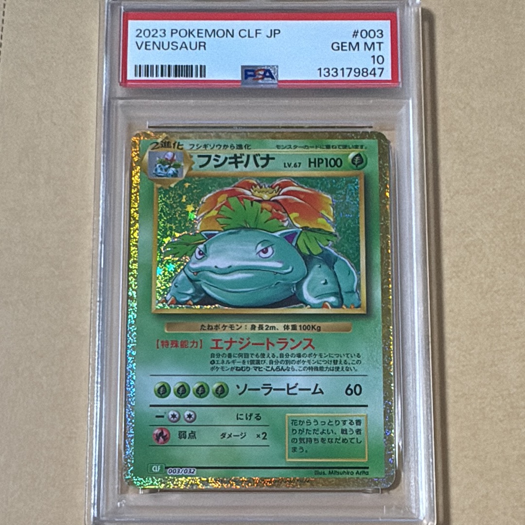 フシギバナ [CLF 003/032](ポケモンカードゲーム Classic)