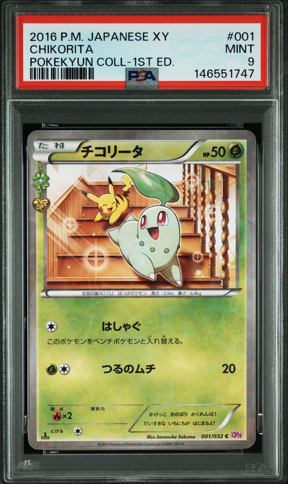 PSA10】チコリータ C :1ED [CP3 001/032](コンセプトパック「ポケ