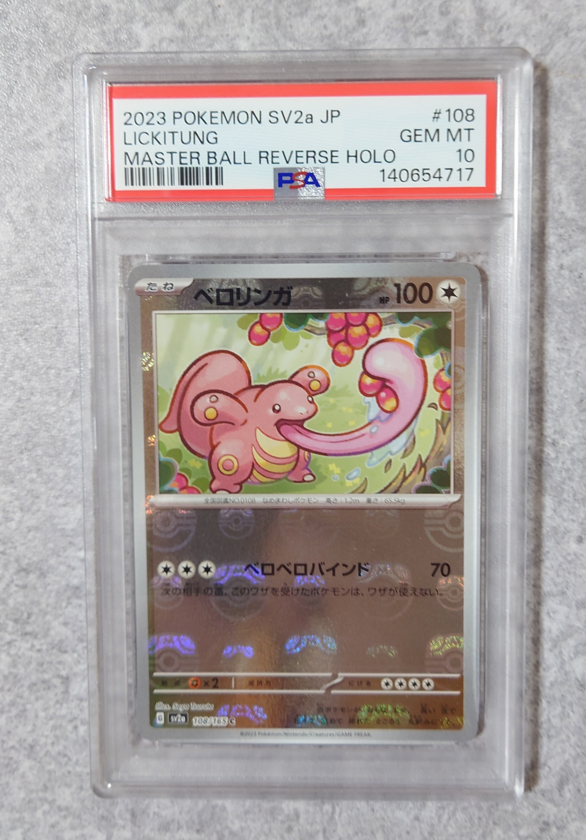 ベロリンガ C: マスターボールミラー[SV2a 108/165](強化拡張パック「ポケモンカード151」)