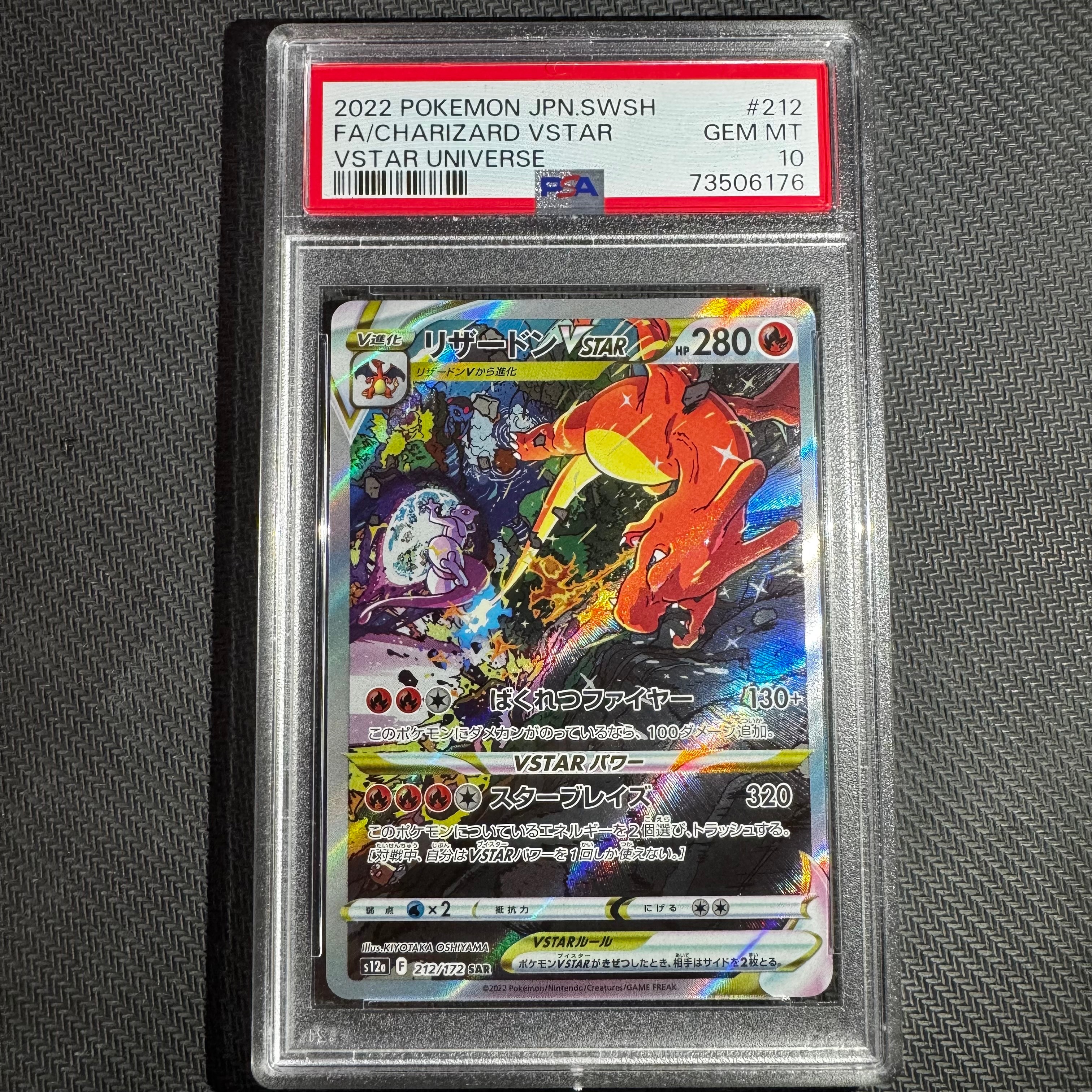 リザードンVSTAR SAR[s12a 212/172](ハイクラスパック「VSTARユニバース」)
