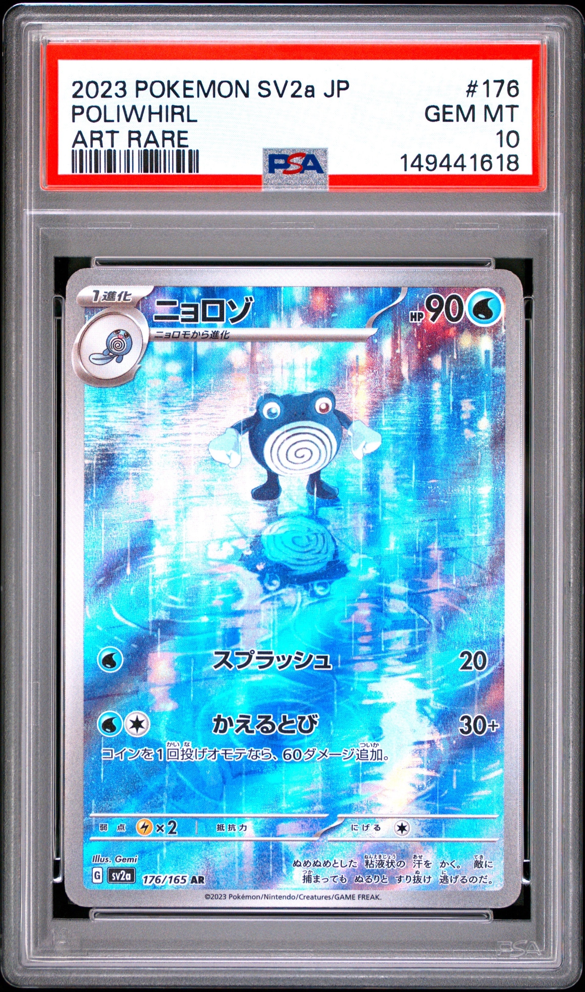 PSA10】ニョロゾ AR[SV2a 176/165](強化拡張パック「ポケモンカード151