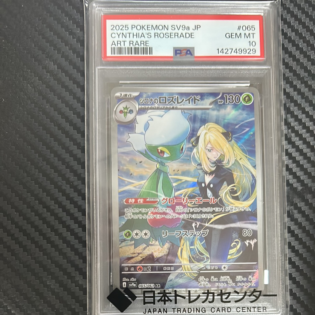 シロナのロズレイド AR [SV9a 065/063](強化拡張パック「熱風の
