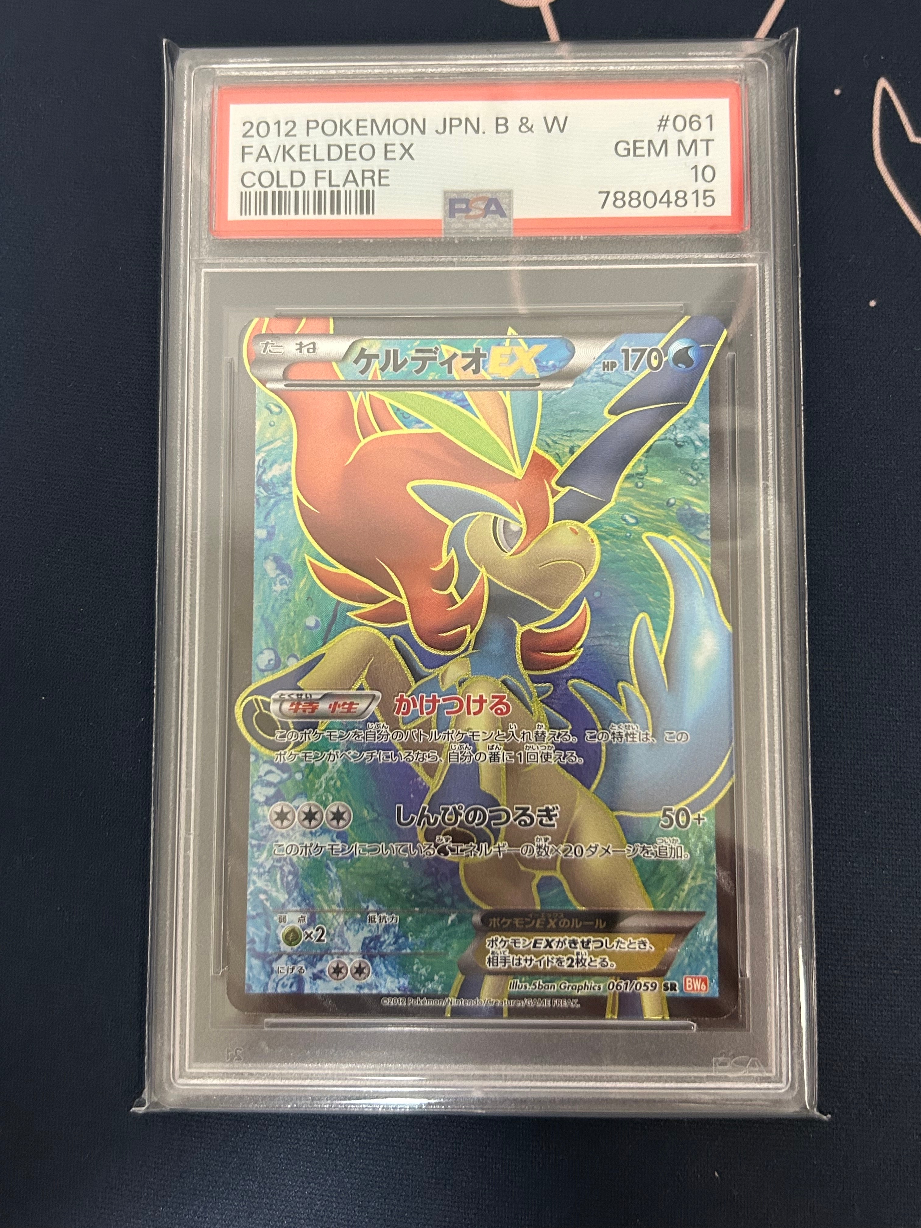 PSA10】ケルディオEX SR[BW6 061/059](拡張パック「コールド