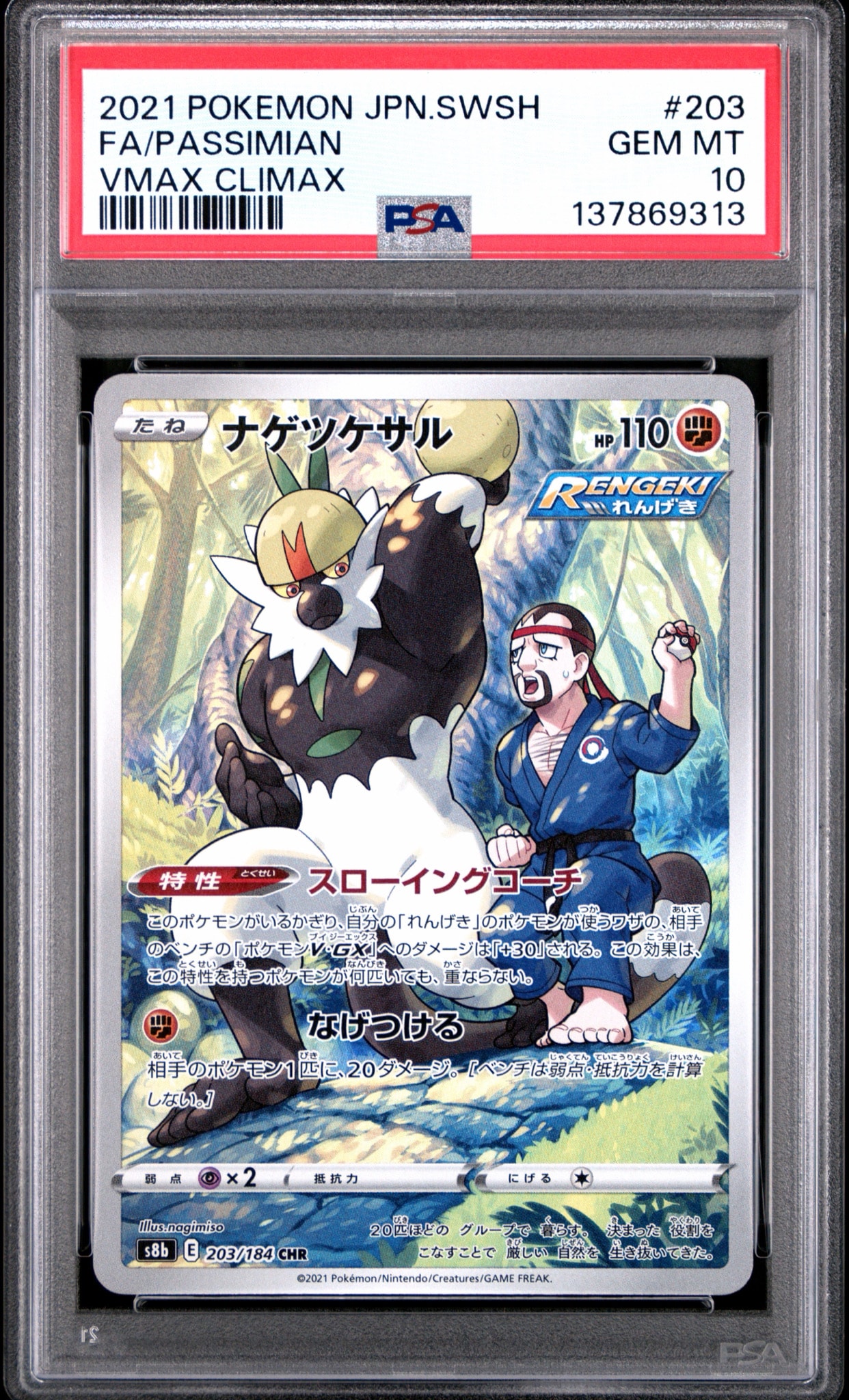 PSA10】ナゲツケサル CHR[s8b 203/184](ハイクラスパック「VMAX