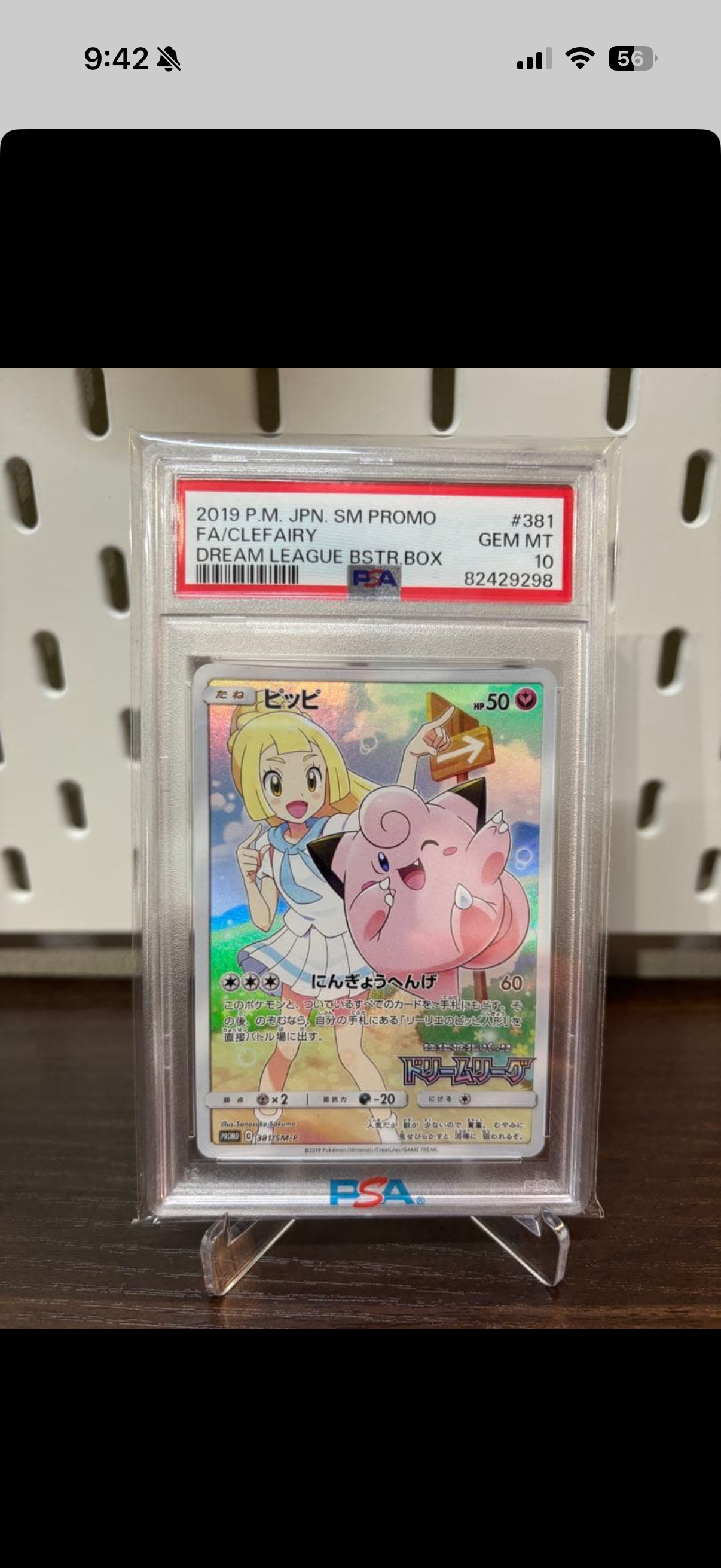 ピッピ (リーリエ) : プロモ[SM-P 381](プロモーションカード「SM-P」)