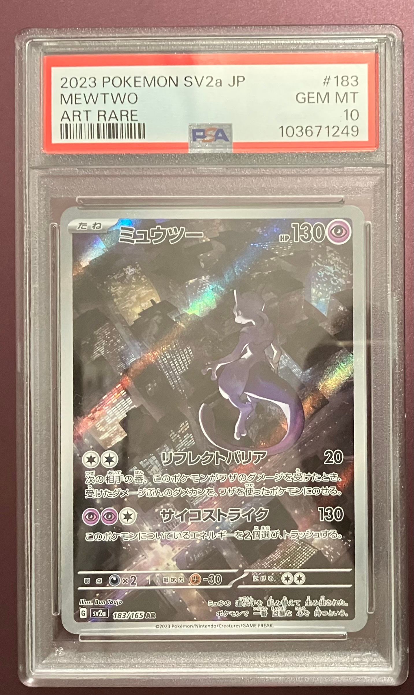 ミュウツー AR[SV2a 183/165](強化拡張パック「ポケモンカード151」)