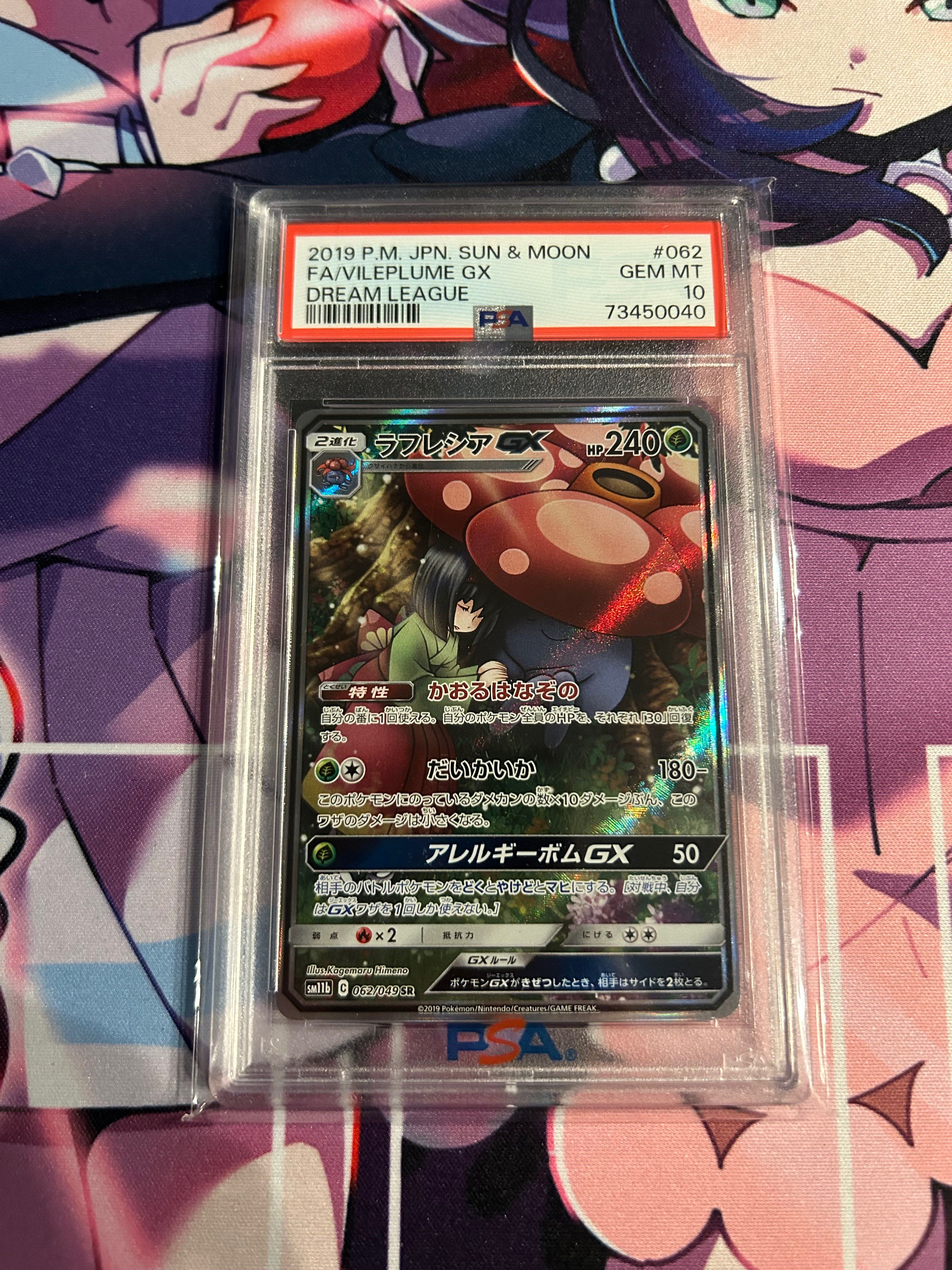 ラフレシアGX SR: SA[SM11b 062/049](強化拡張パック「ドリームリーグ」)