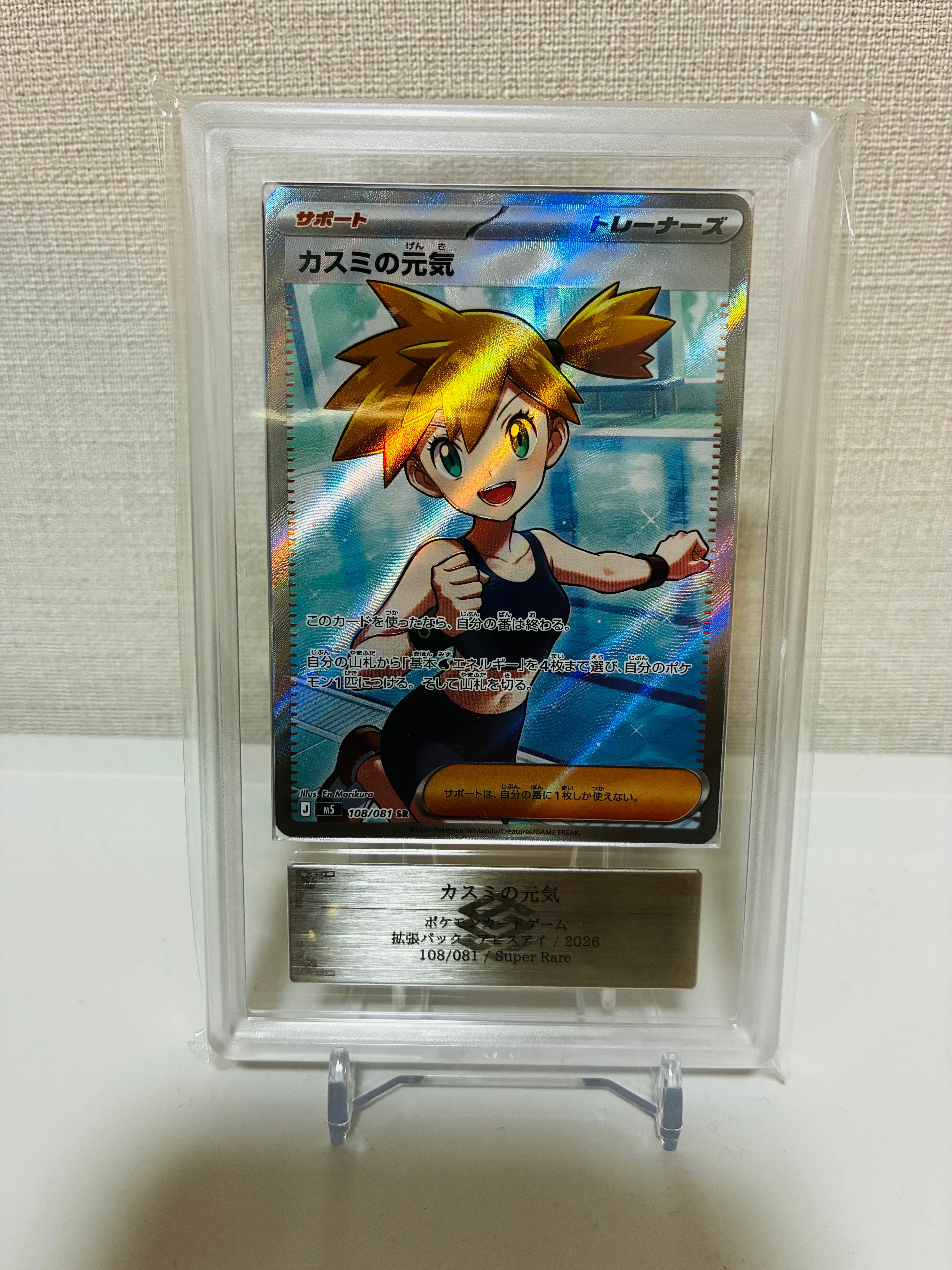 カスミの元気 SR [M5 108/081](拡張パック「アビスアイ」)