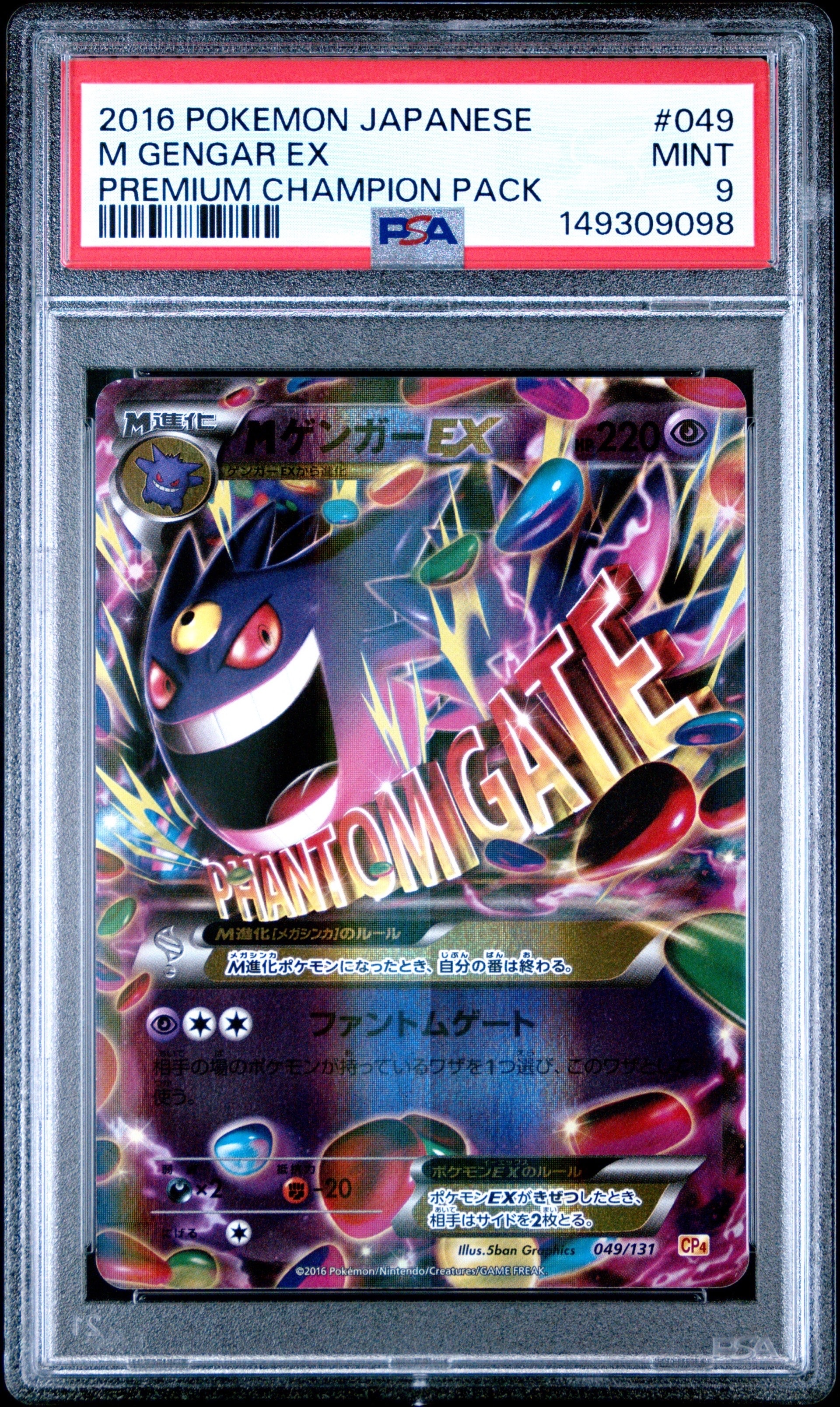 MゲンガーEX [CP4 049/131](プレミアムチャンピオンパック「EX×M×BREAK