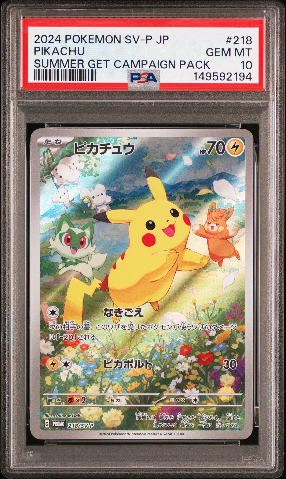 ピカチュウ P [SV-P 218](プロモカードパック「ポケカの夏がキタ!プロモカードGetキャンペーン!」)