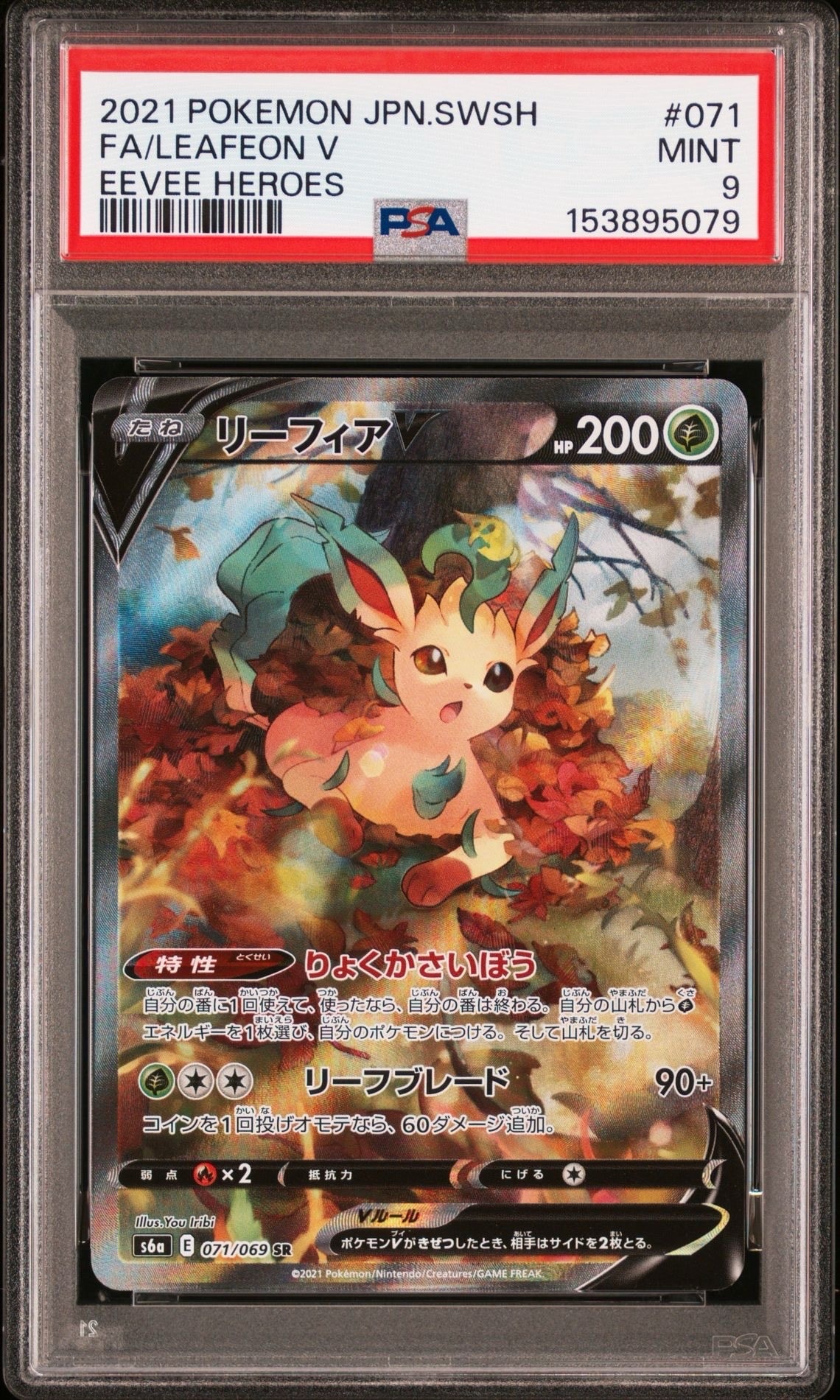 PSA10】リーフィアV SR: SA[S6a 071/069](強化拡張パック「イーブイ