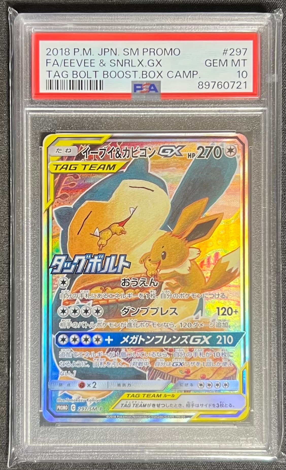 PSA10】イーブイ&カビゴンGX RR [SM9 066/095](拡張パック「タッグ