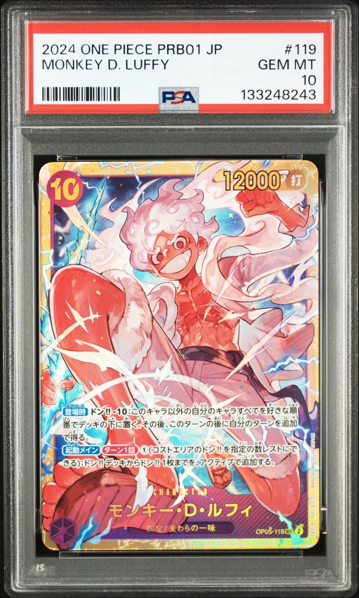 モンキー・D・ルフィ SEC [OP05-119] (ブースターパック 新時代の主役)