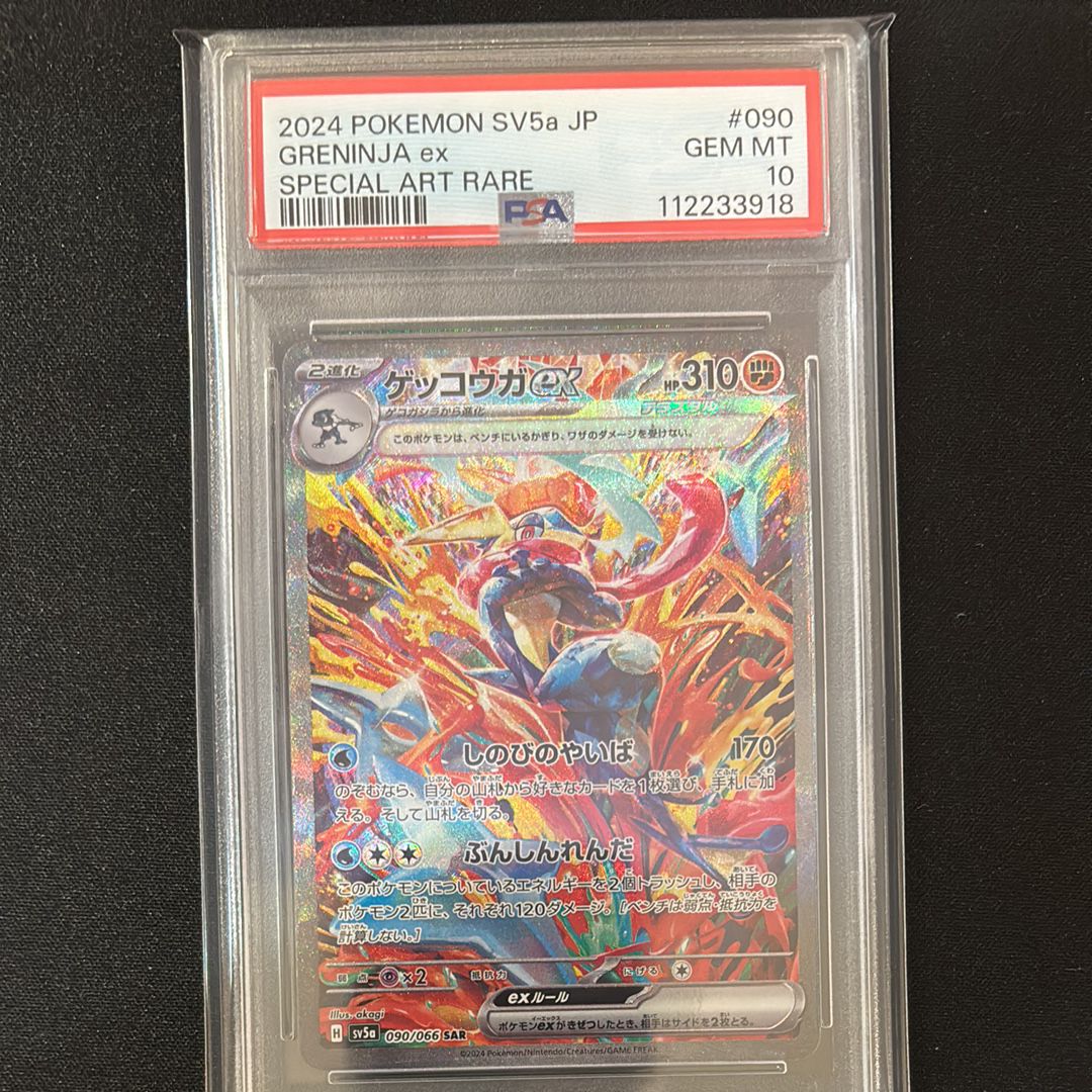 ゲッコウガex SAR [SV5a 090/066](強化拡張パック「クリムゾンヘイズ」)