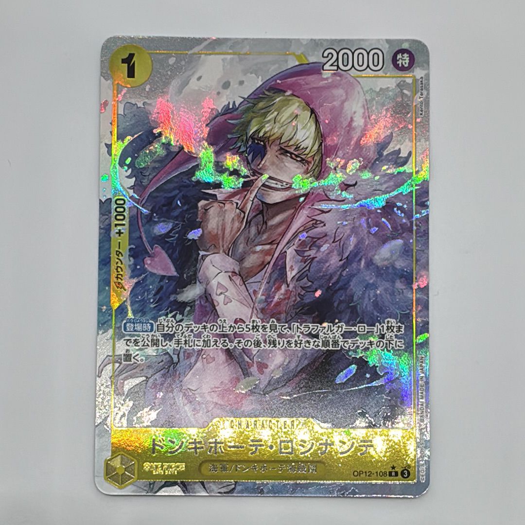 ドンキホーテ・ロシナンテ R-P [OP12-108](ブースターパック「師弟の絆」)