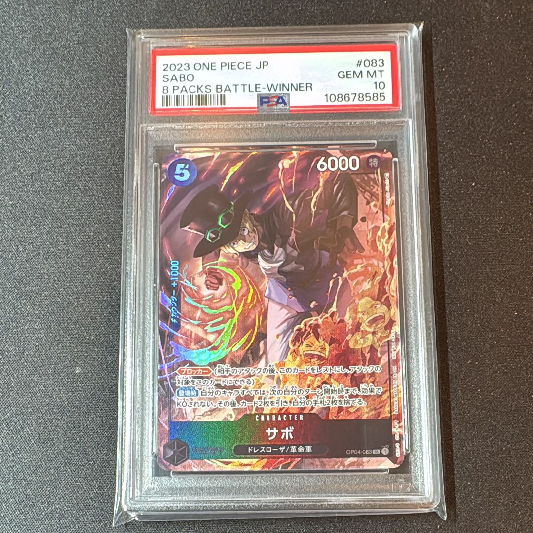 サボ SR [OP04-083] ( 8パックバトル優勝記念品)