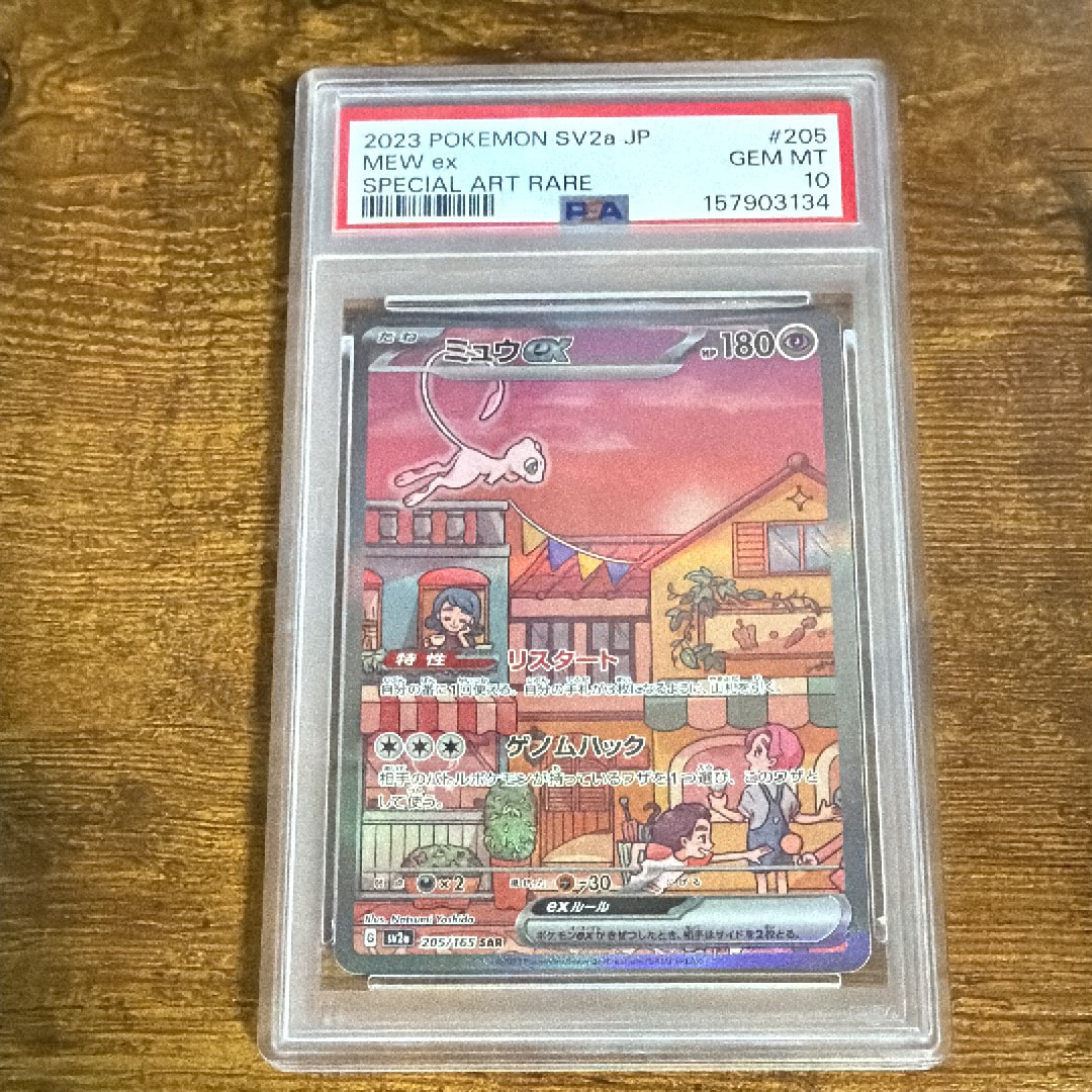 ミュウex SAR[SV2a 205/165](強化拡張パック「ポケモンカード151」)