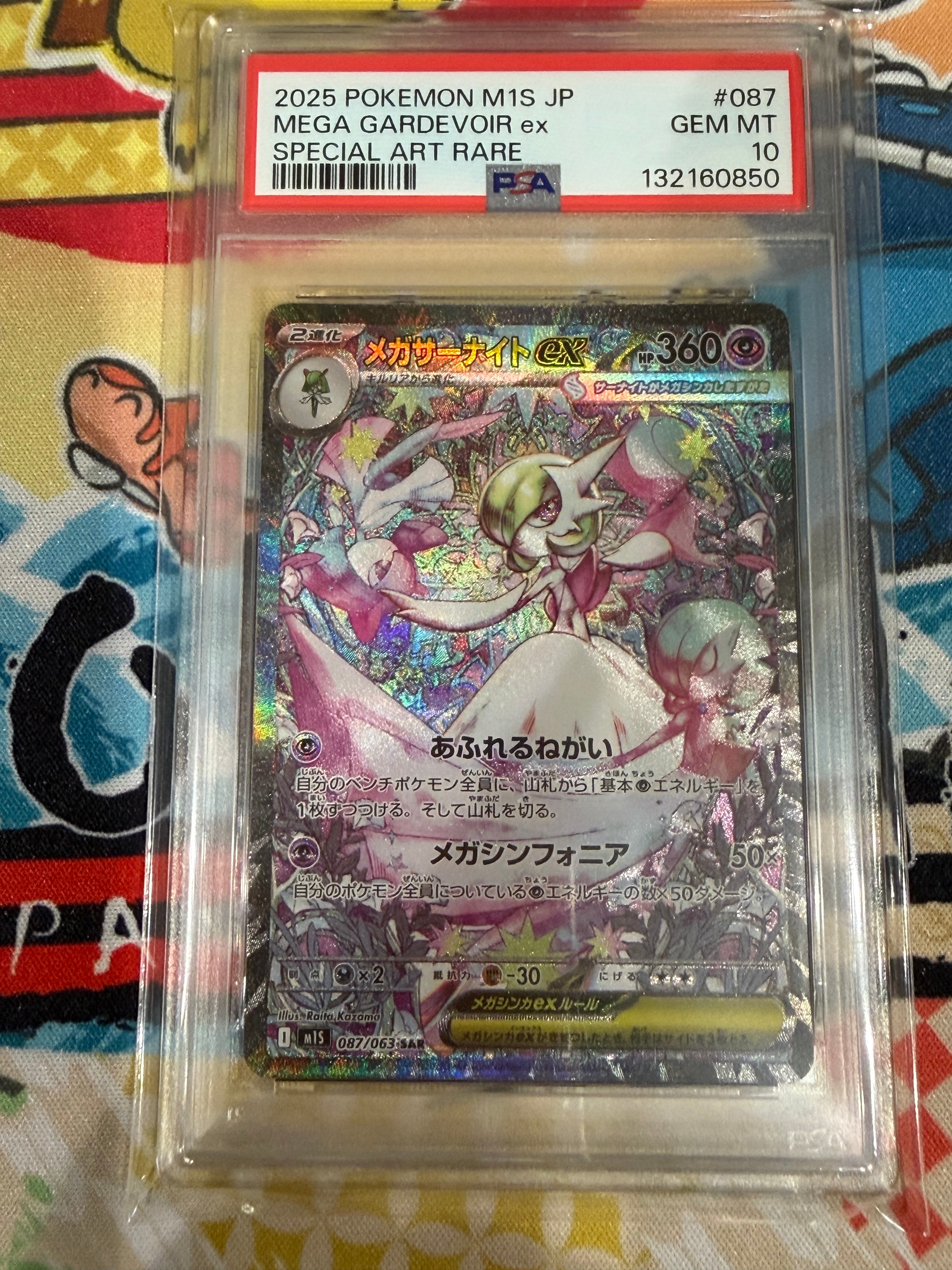 メガサーナイトex SAR [M1S 087/063](拡張パック「メガシンフォニア」)