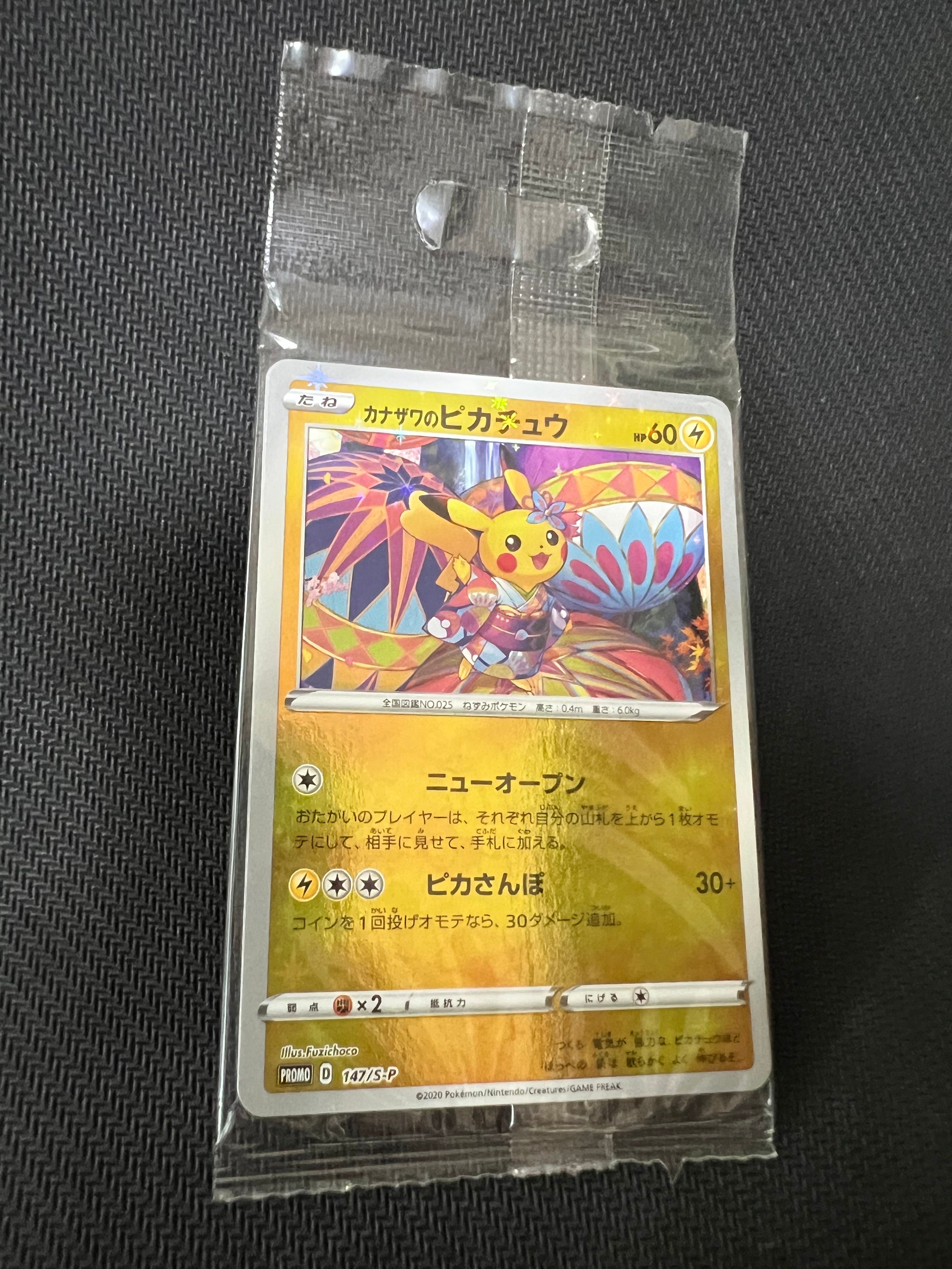 ポケモンカードゲーム カナザワのピカチュウ: プロモ (マークなし) ミロカロス&メッソン (プロモーションカード[S-P 147/ 145/S-P/146/S-P])未開封パック