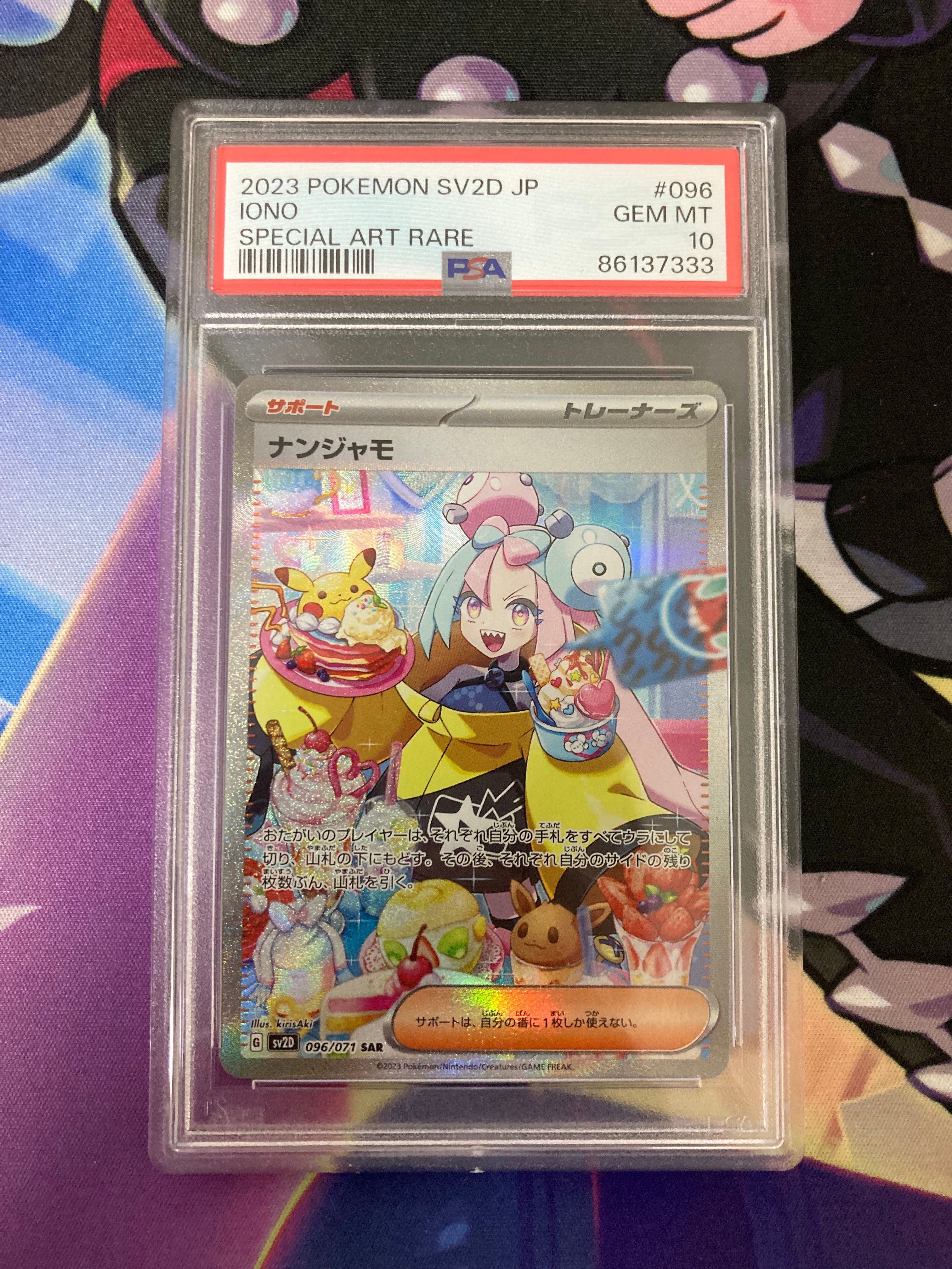 ナンジャモ SAR[SV2D 096/071](拡張パック「クレイバースト」)