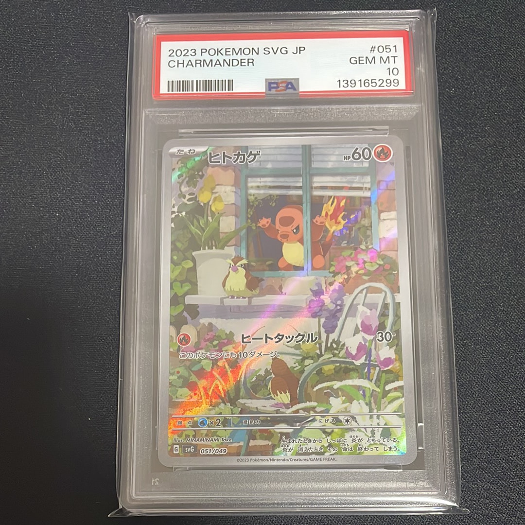 ヒトカゲ :フルイラスト [SVG 051/049](スペシャルデッキセットex「フシギバナ・リザードン・カメックス」)