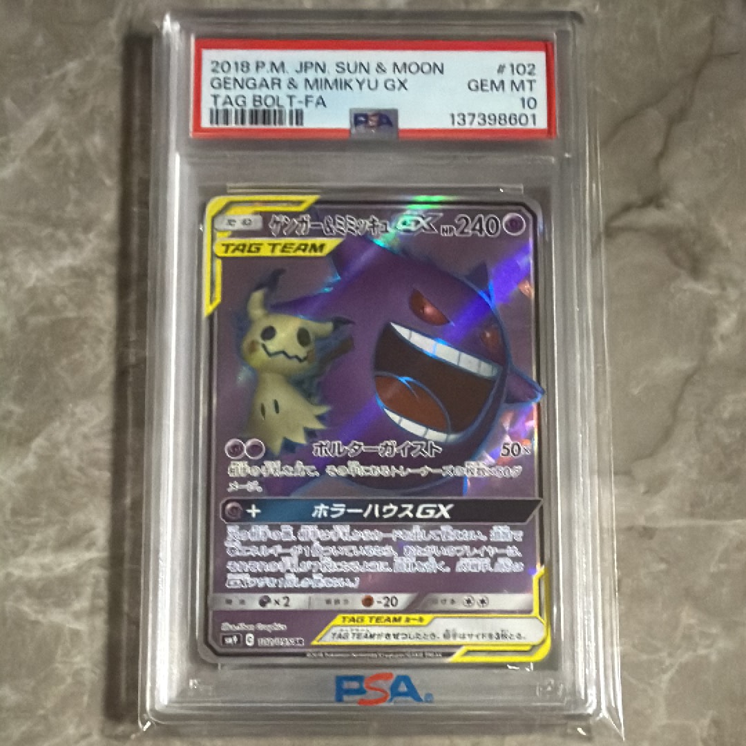 ゲンガー＆ミミッキュGX SR[SM9 102/095](拡張パック「タッグボルト