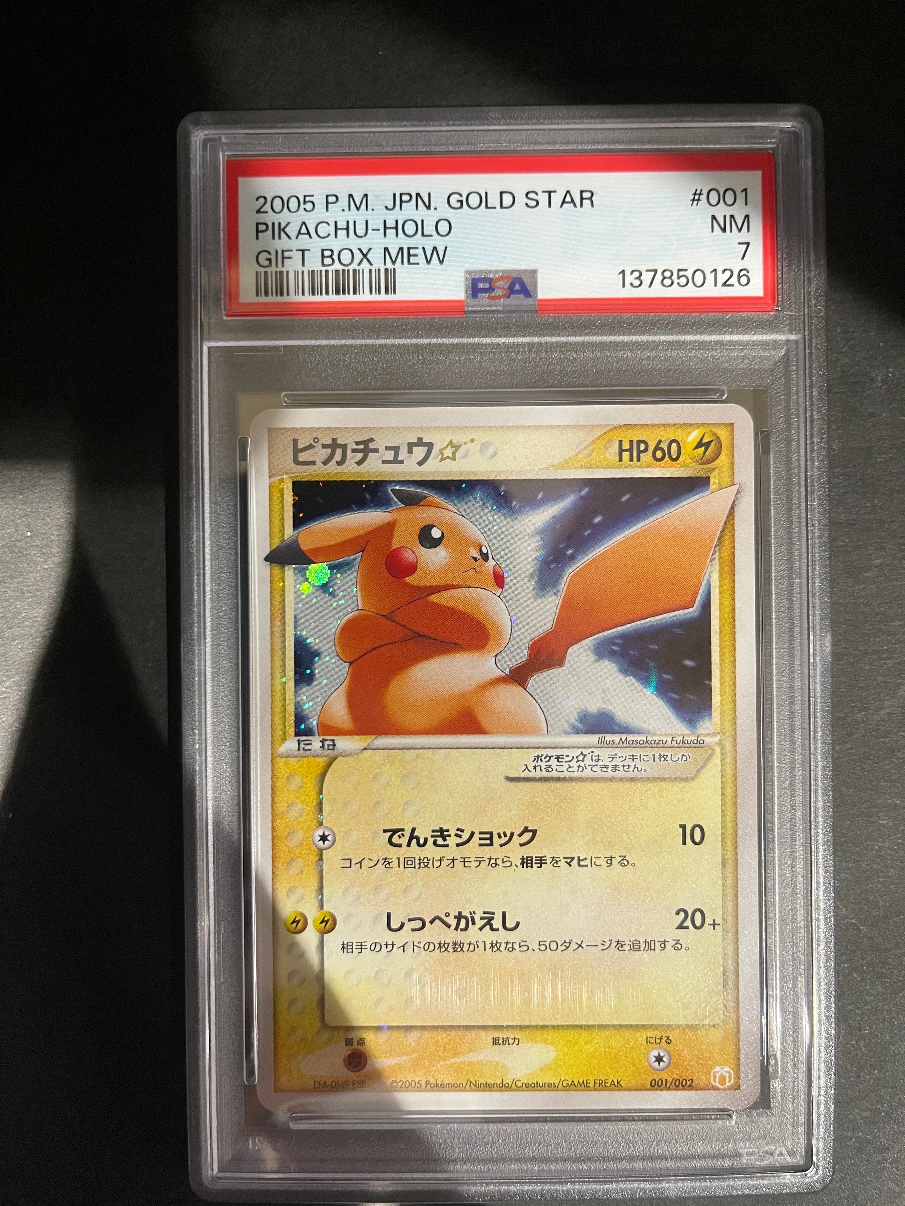 ピカチュウ☆[PCG-MR 001/002](ギフトボックス ミュウ・ルカリオver