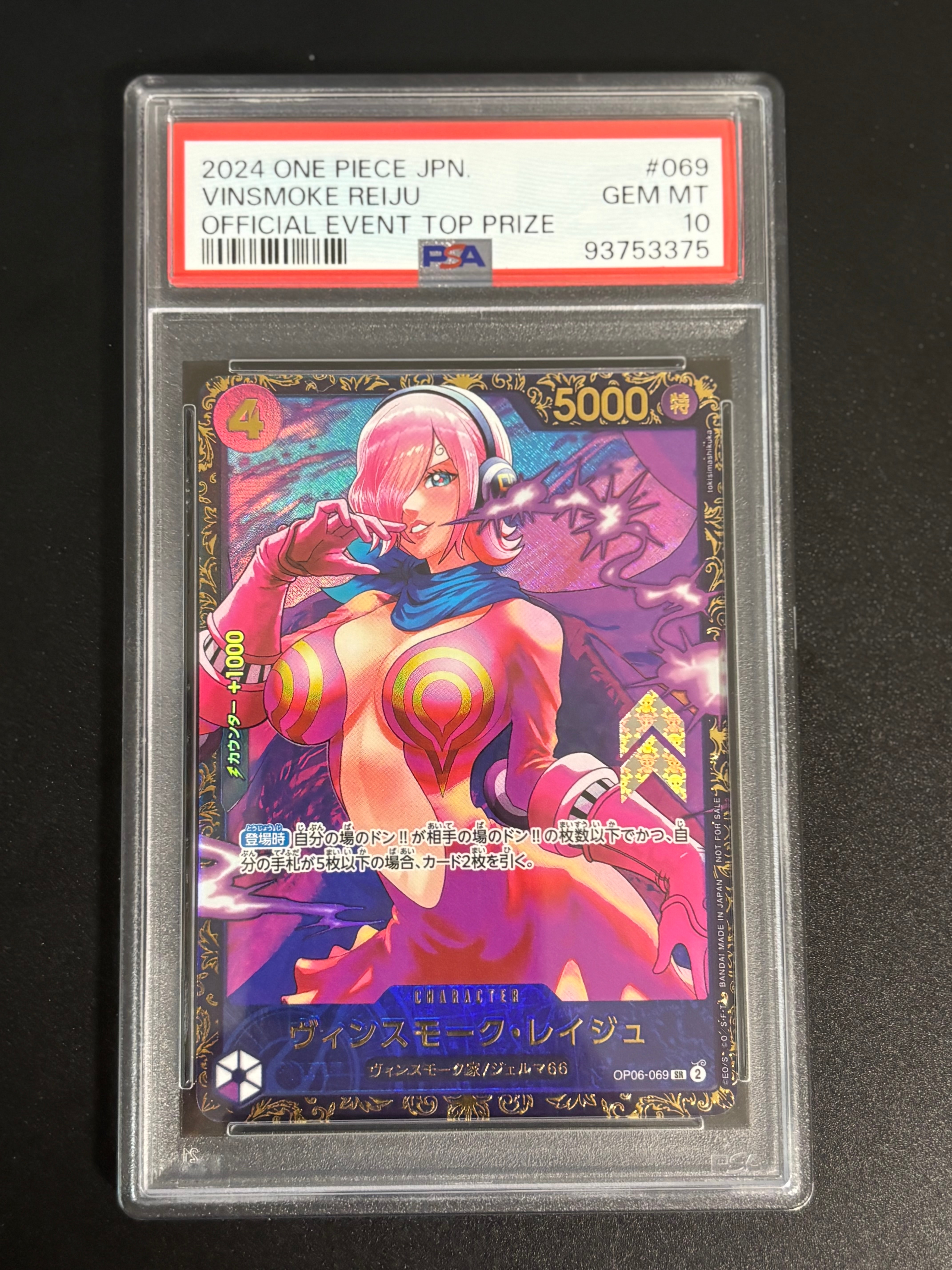 ヴィンスモーク・レイジュ SR [OP06-069](フラッグシップバトル 優勝記念品)