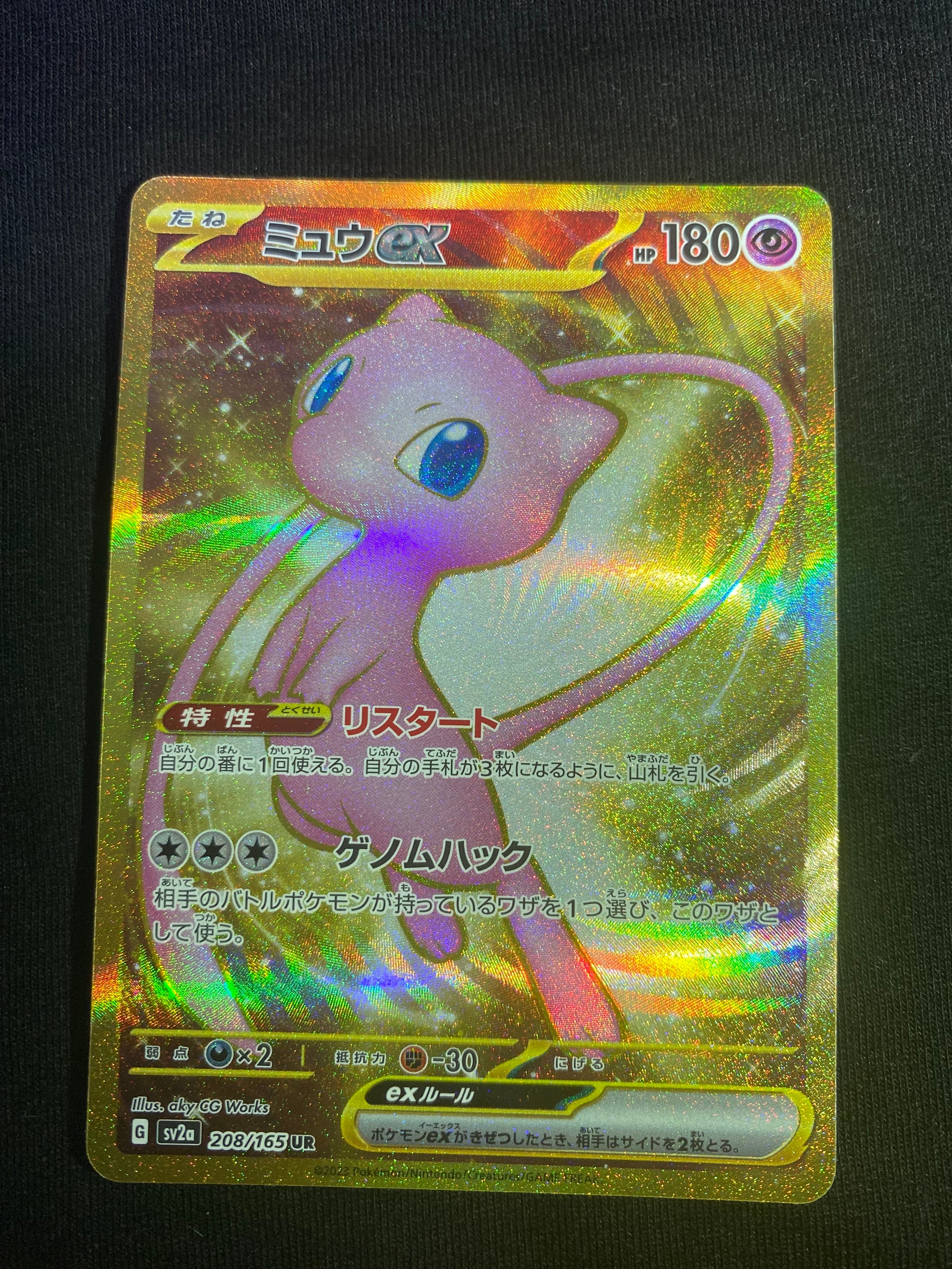 ミュウex UR[SV2a 208/165](強化拡張パック「ポケモンカード151」)
