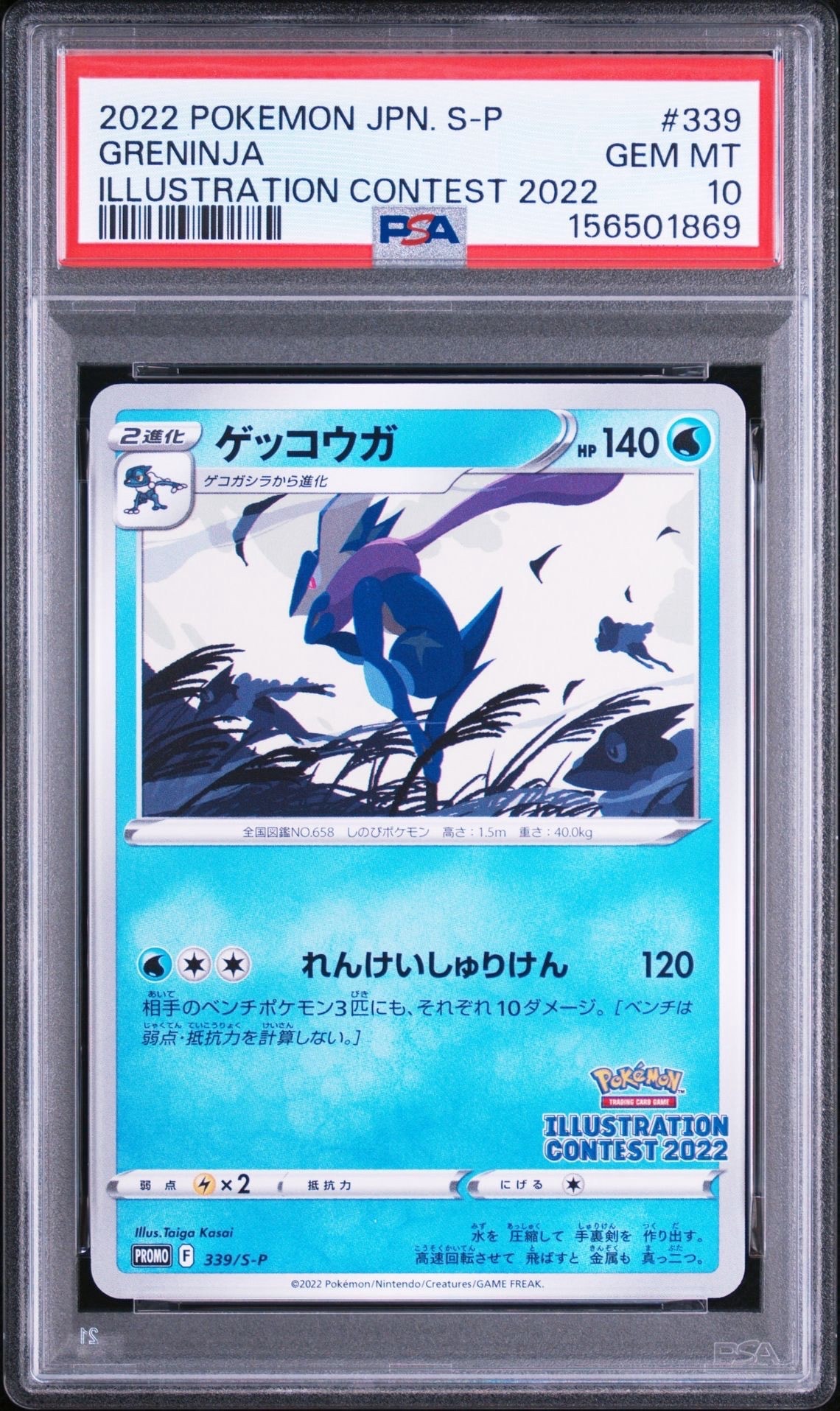 ゲッコウガ プロモ[PROMO339 S-P](プロモーションカード「ポケモン