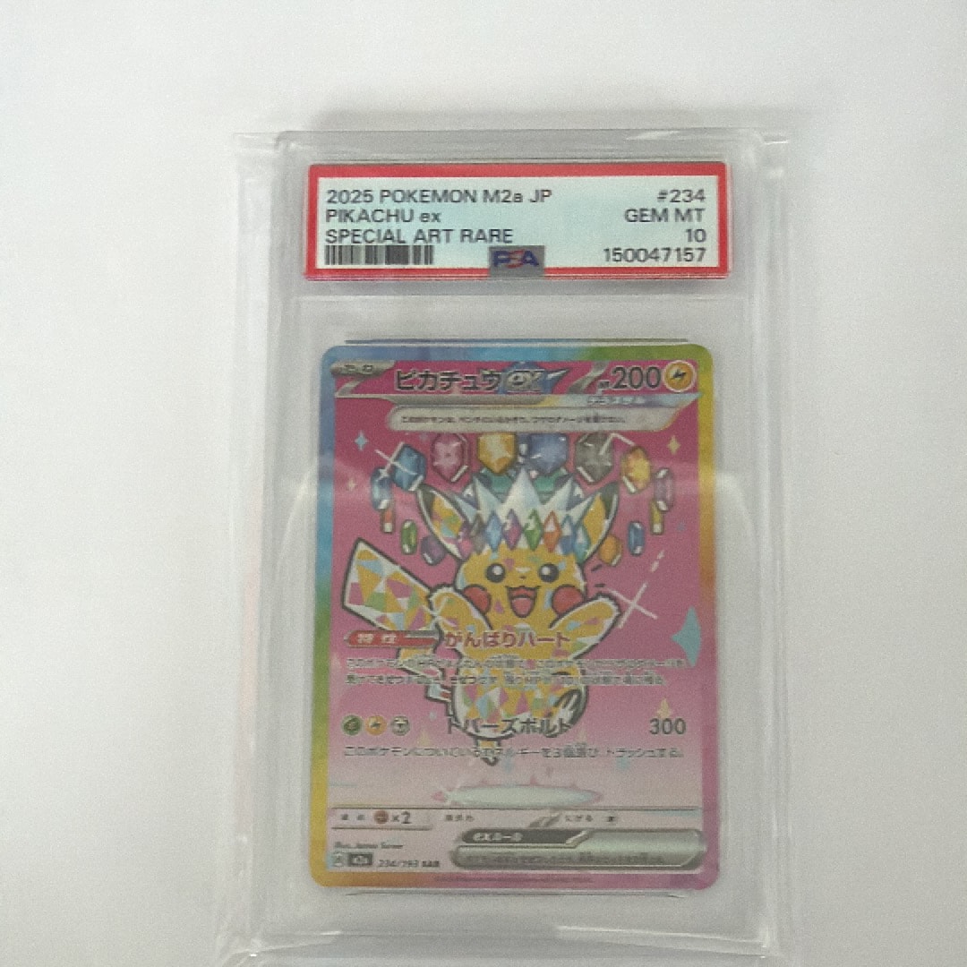 ピカチュウex SAR [M2a 234/193](ハイクラスパック「MEGAドリームex」)