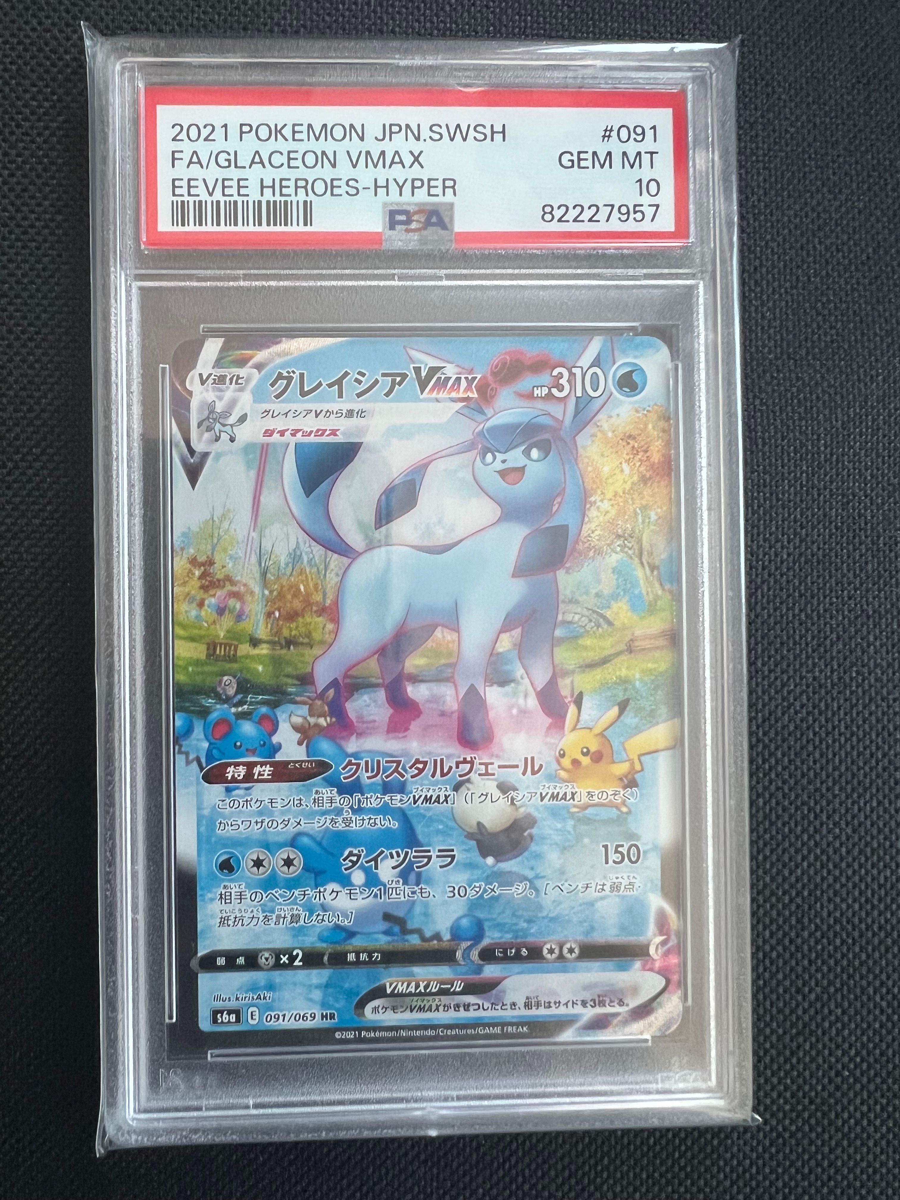 グレイシアVMAX HR: SA[S6a 091/069](強化拡張パック「イーブイヒーローズ」)