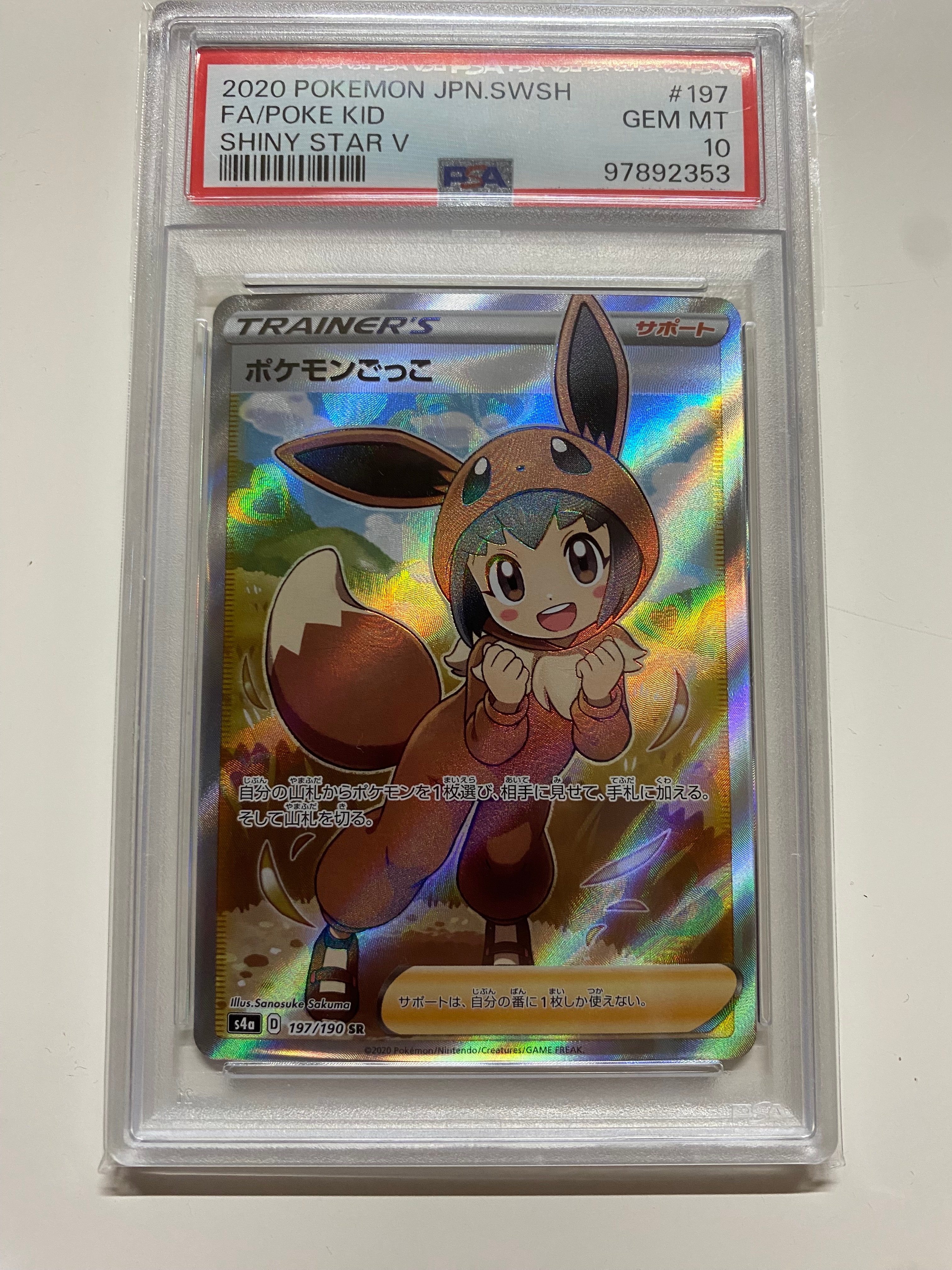 PSA10】ポケモンごっこ SR[S4a 197/190](ハイクラスパック「シャイニー